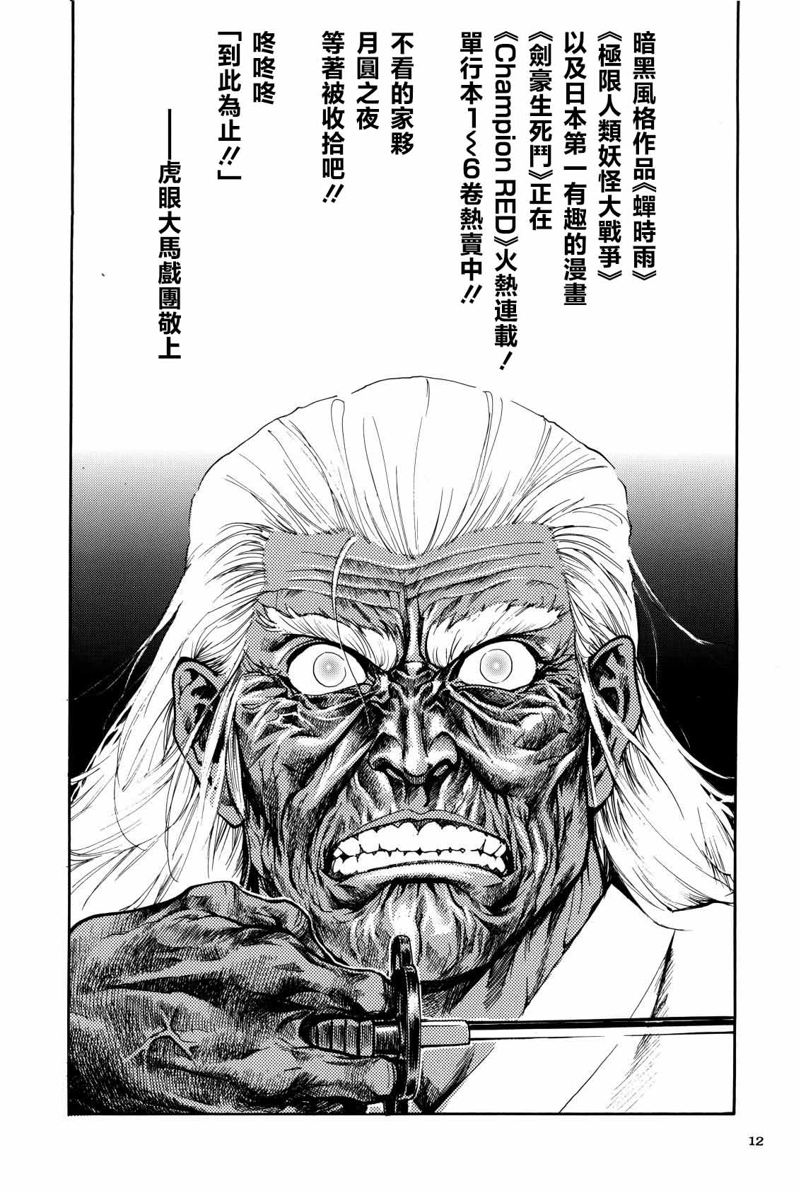 Shigurui Ichigo Mashimaro page 13 ichigo mashimaro parody - read online free