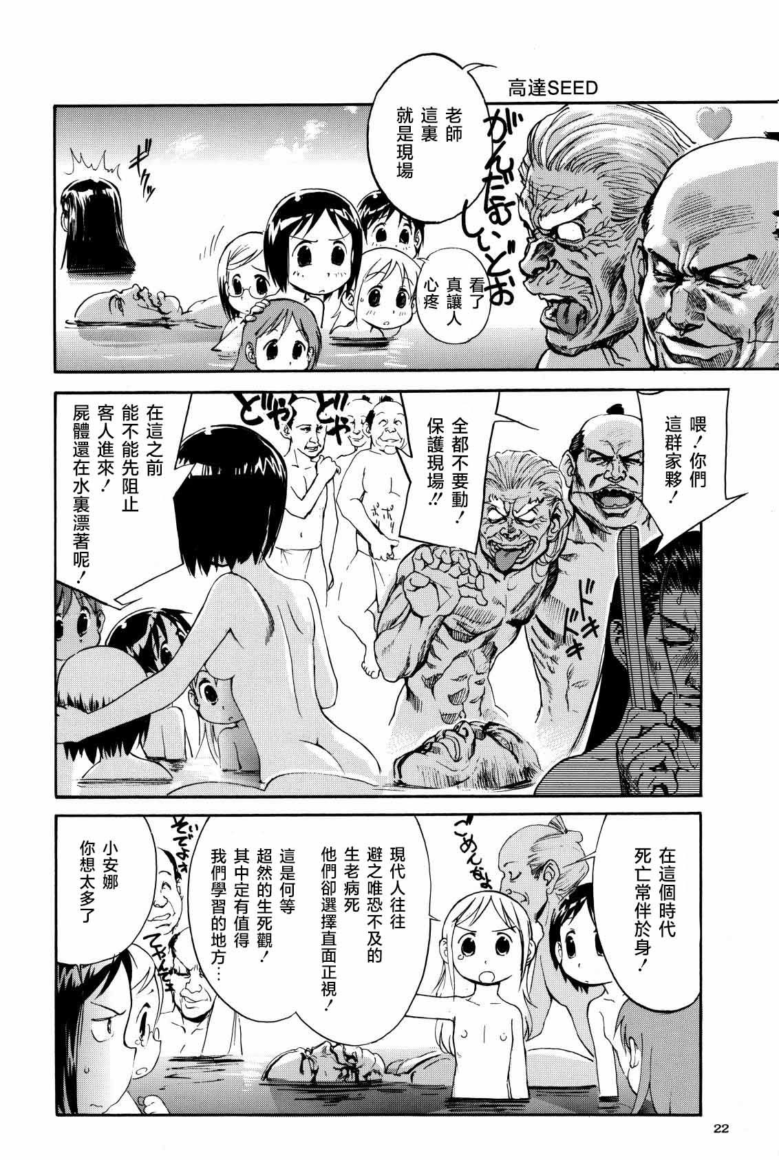 Shigurui Ichigo Mashimaro page 23 ichigo mashimaro parody - read online free