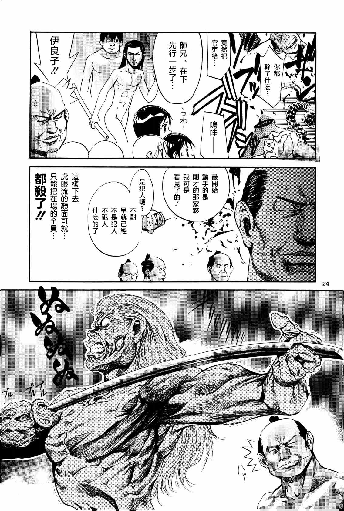 Shigurui Ichigo Mashimaro page 25 ichigo mashimaro parody - read online free