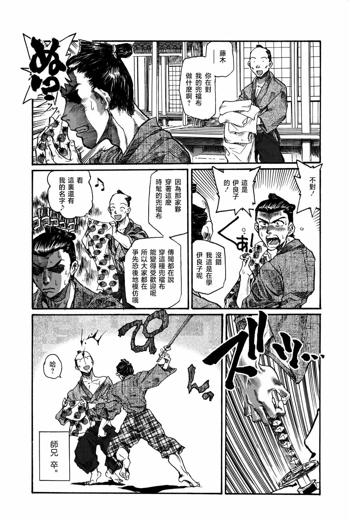 Shigurui Ichigo Mashimaro - Page 30