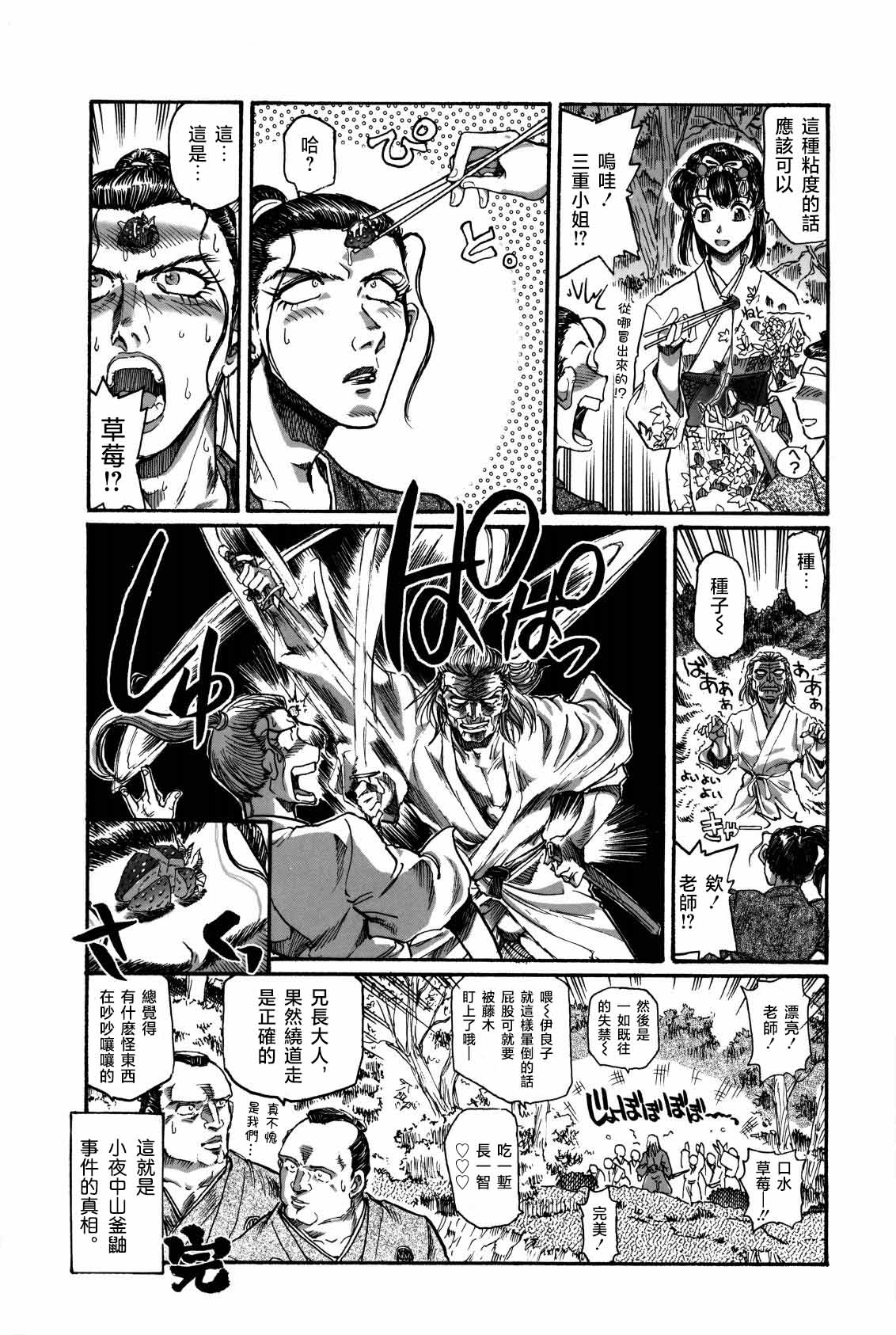 Shigurui Ichigo Mashimaro - Page 33