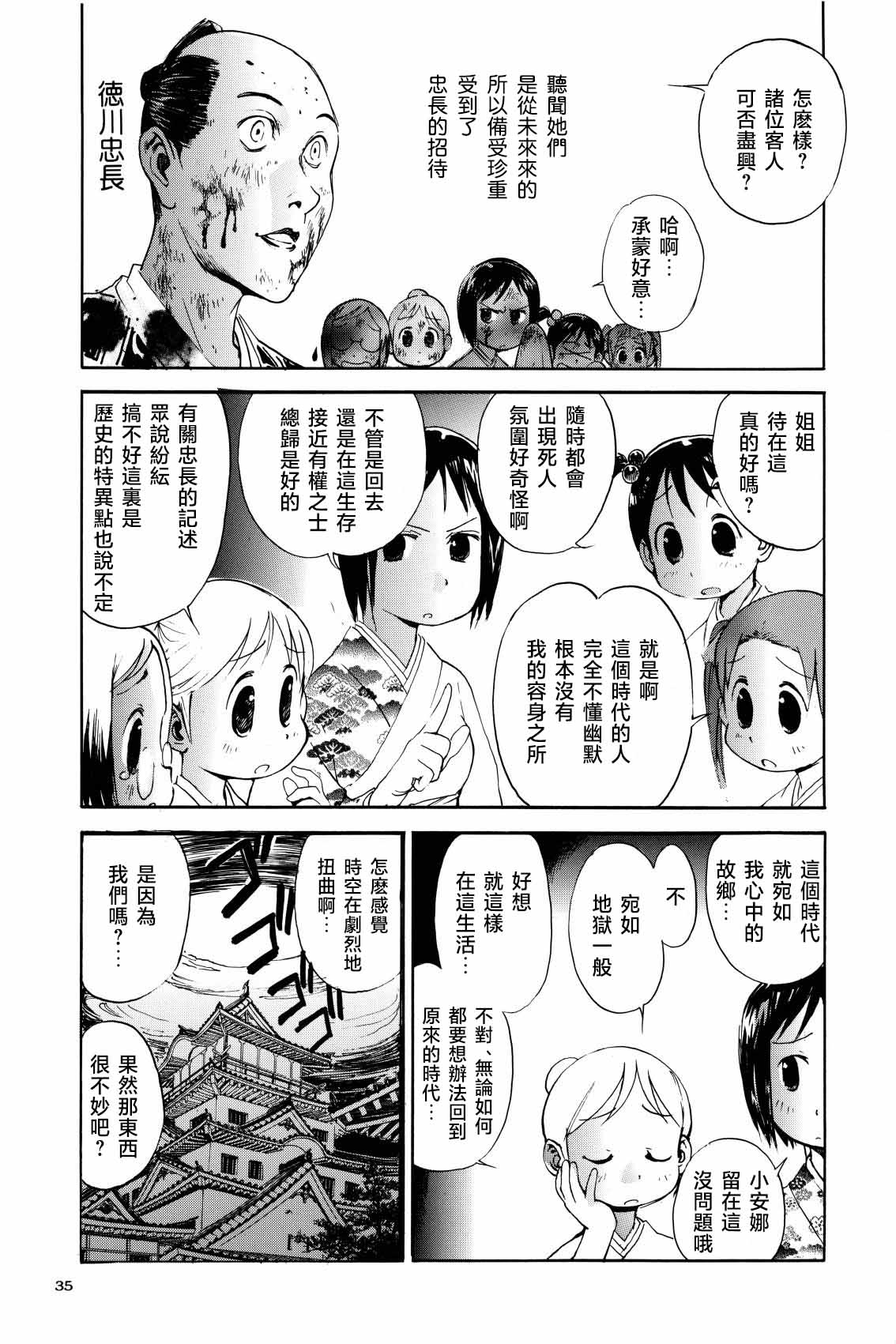Shigurui Ichigo Mashimaro - Page 36