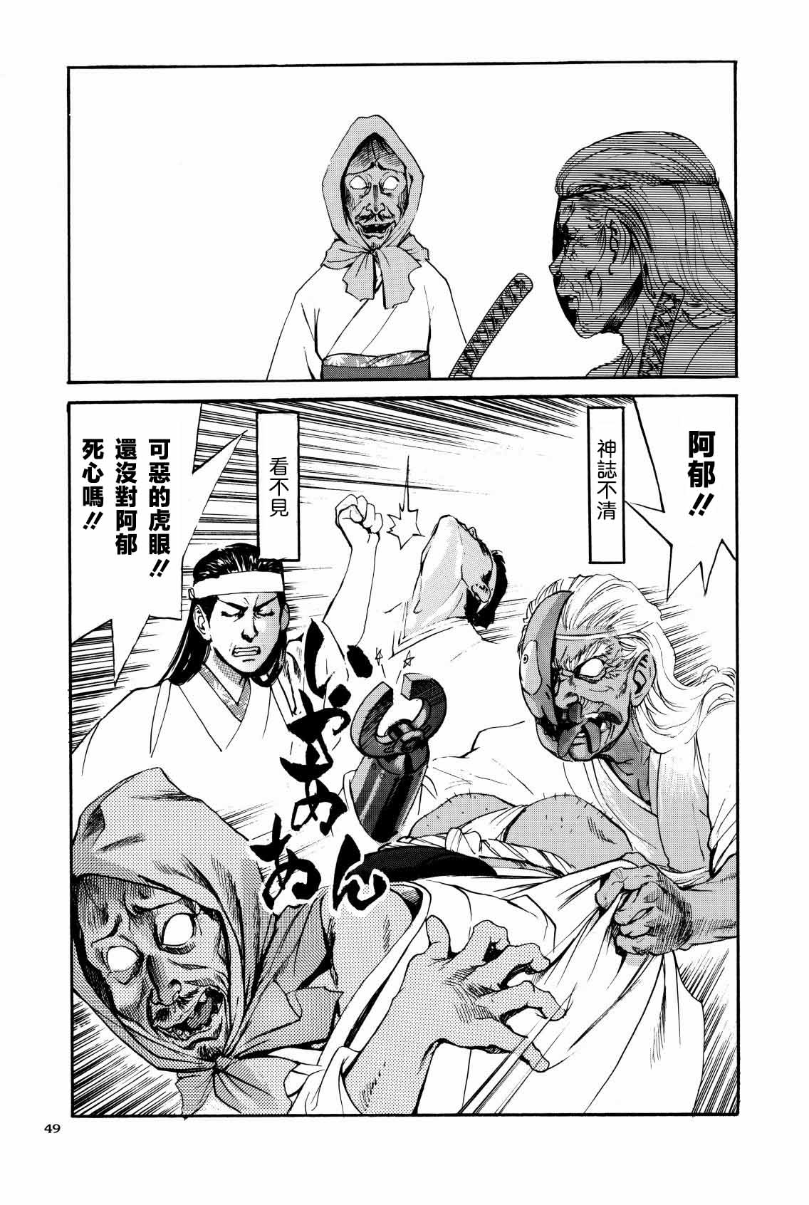 Shigurui Ichigo Mashimaro - Page 50
