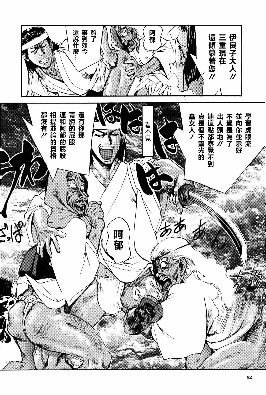 Shigurui Ichigo Mashimaro - Page 53