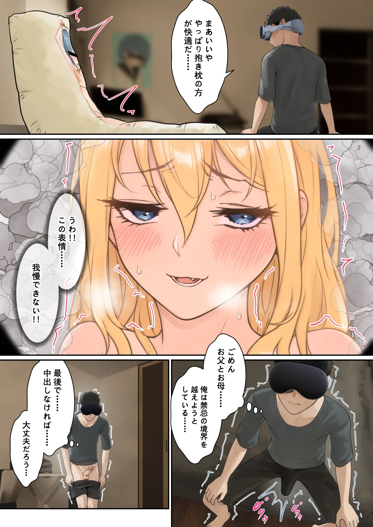 俺のARメガネは義妹の様々な数値が見える？！ page 75 original parody - full color incest hentai manga - read online free
