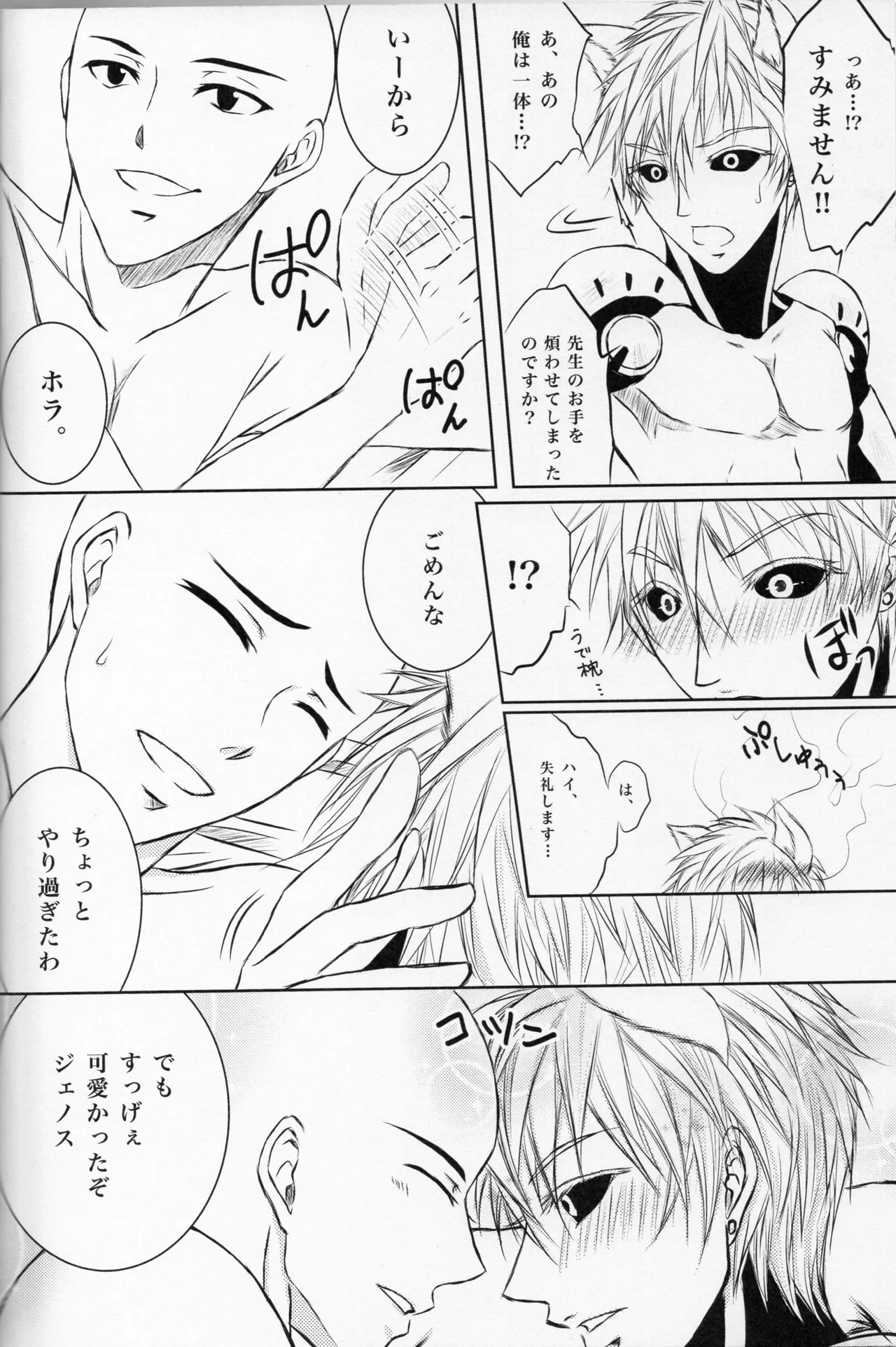 Neko-gata saibōgu page 23 featuring genos one punch man parody - catboy nakadashi hentai manga - read online free