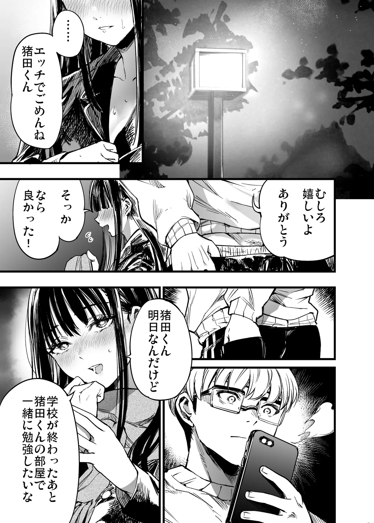 Futari ga Shiawase ni Natteiku Sugata o Miru Kurai nara Shinda Hou ga Ii. 2 page 61 original parody - glasses netorare hentai manga - read online free