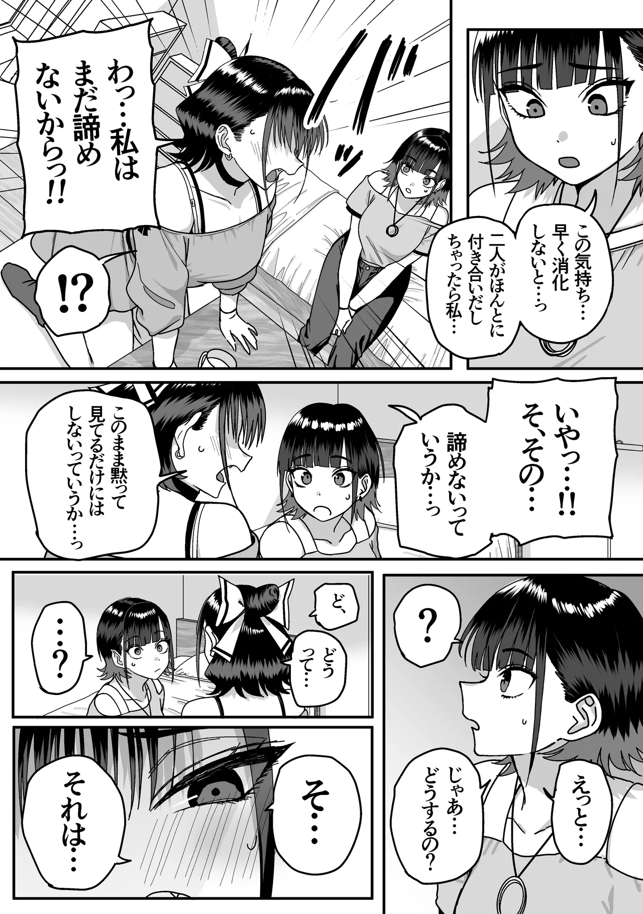 Zenin Mukuwarenai Harem - Page 15