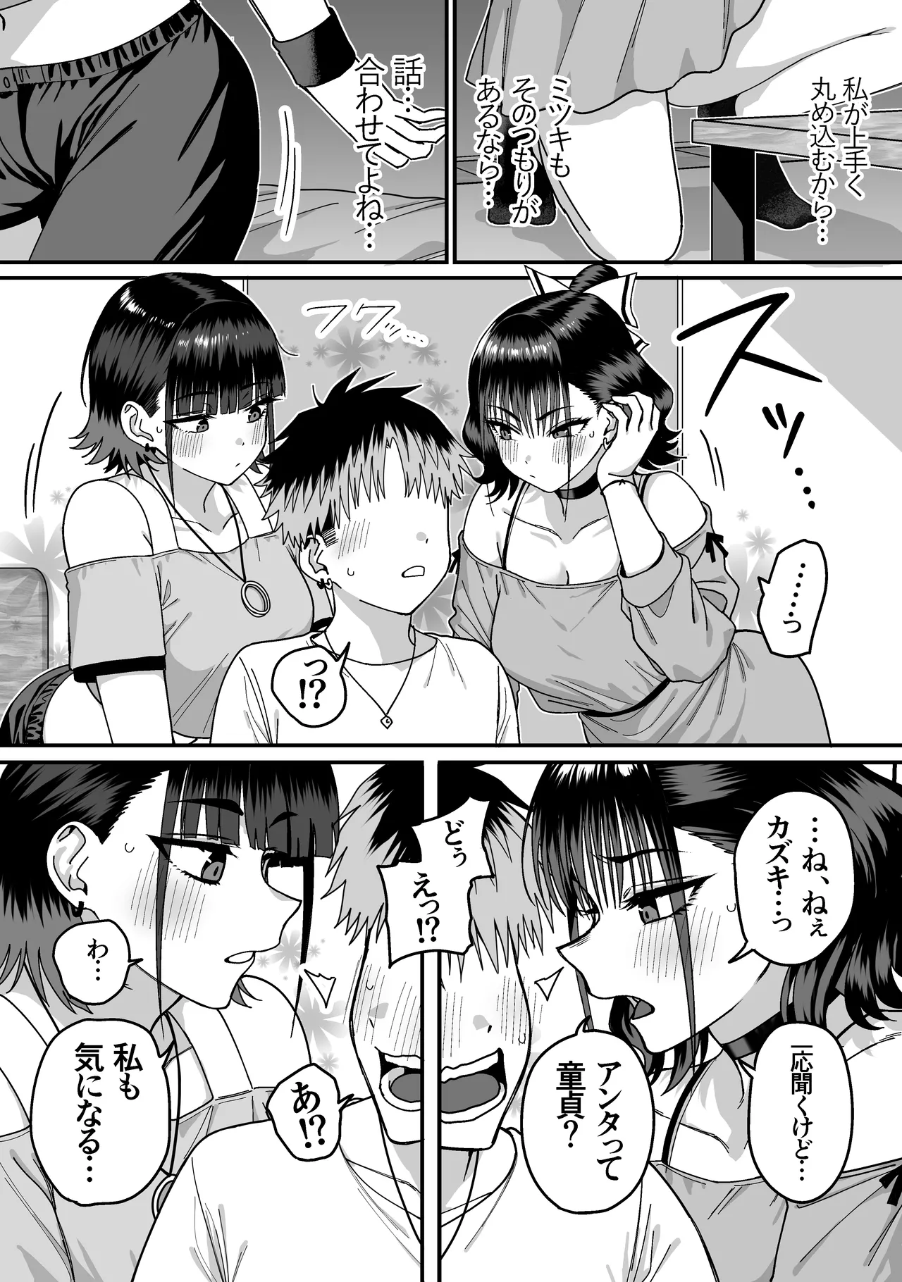 Zenin Mukuwarenai Harem - Page 18