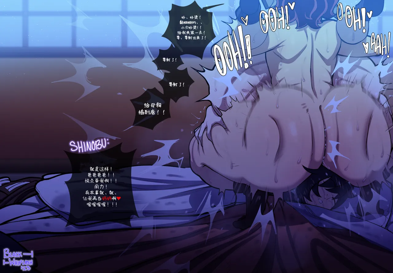 实验新药的蝴蝶忍受精指南 - Page 23