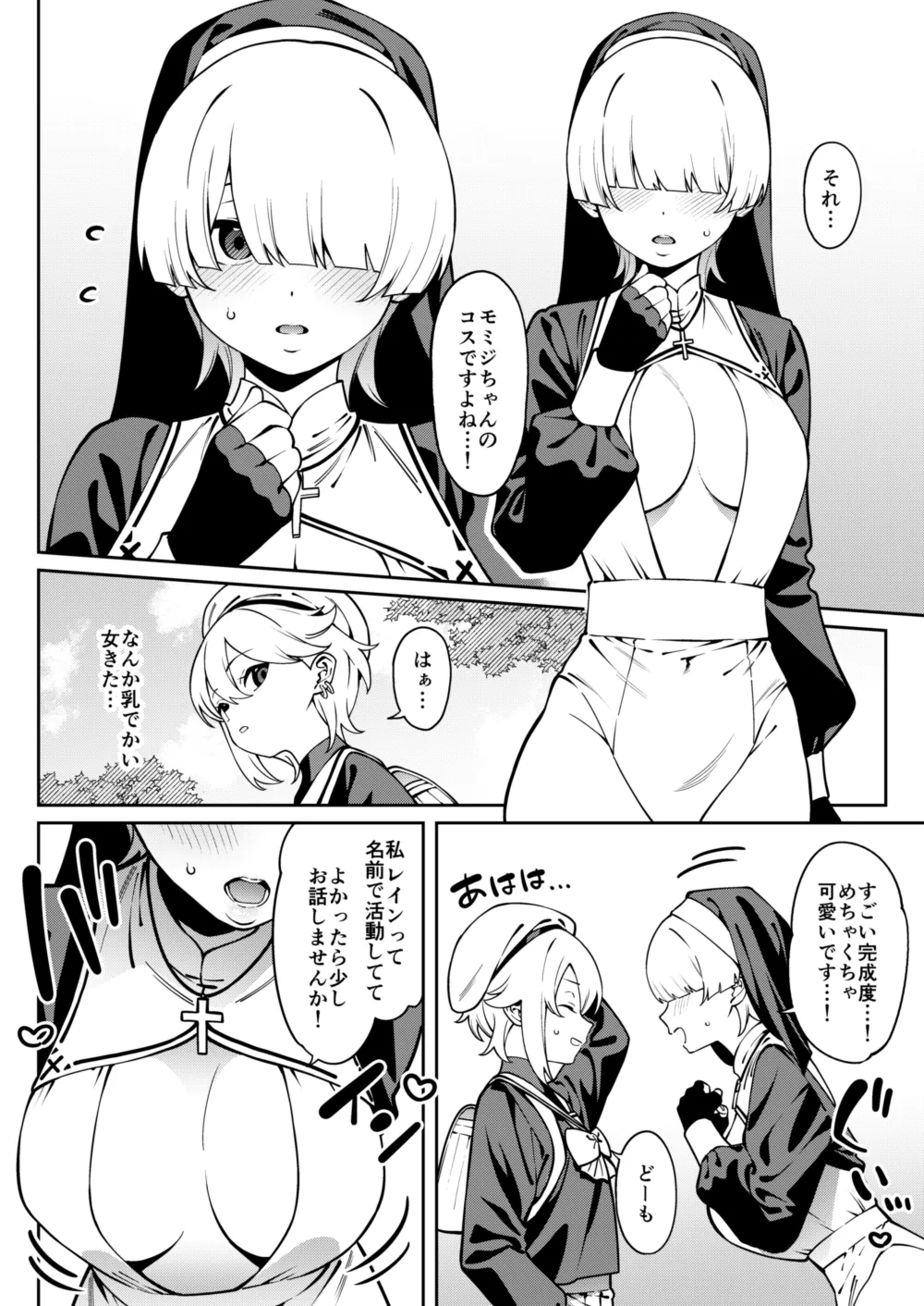 Ore no Himitsu ni Fureru Yubi. - Page 9