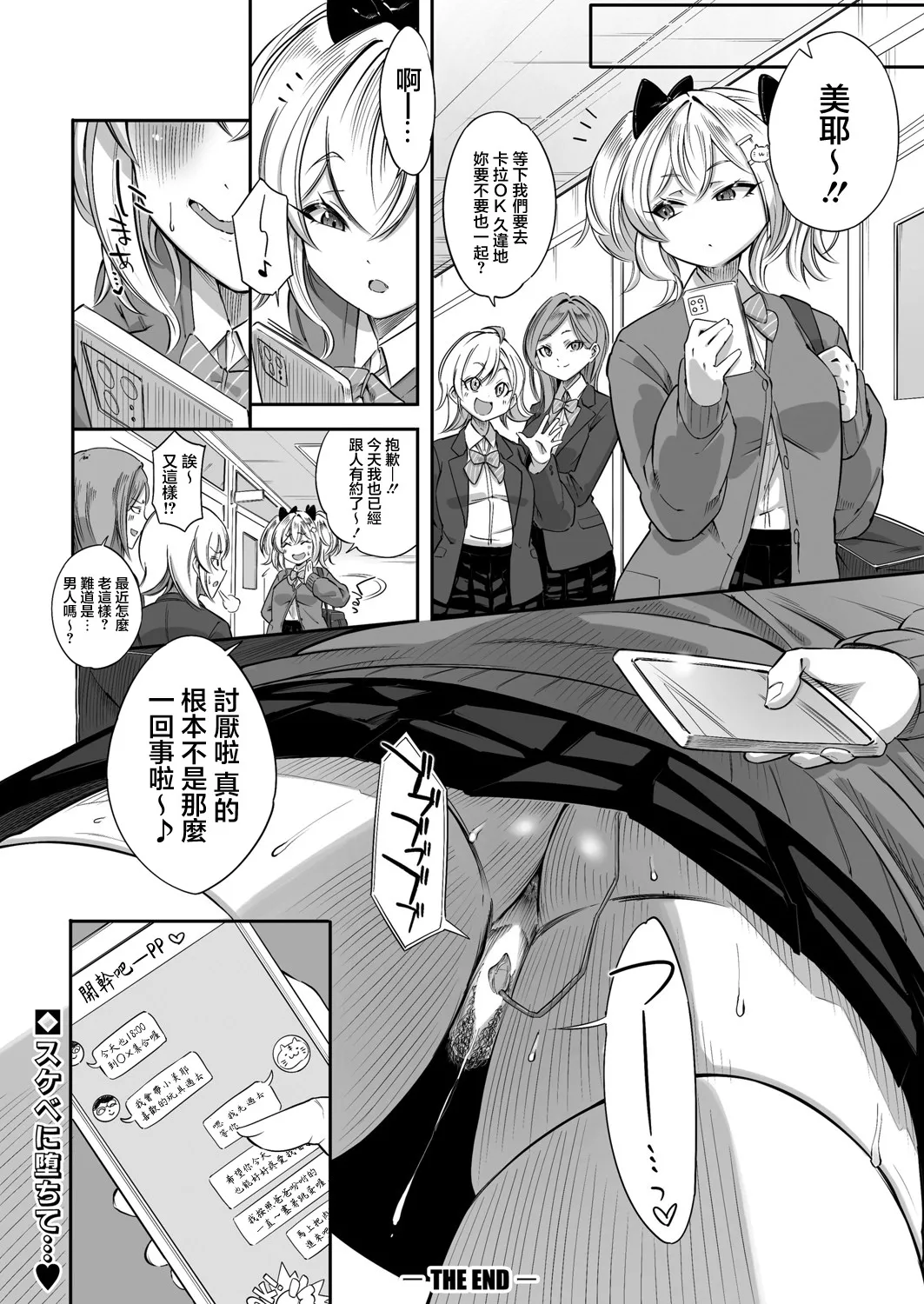 Namaiki JK wa Dekkkai Papa ga Osuki?! page 24 - full censorship schoolgirl uniform hentai manga - read online free