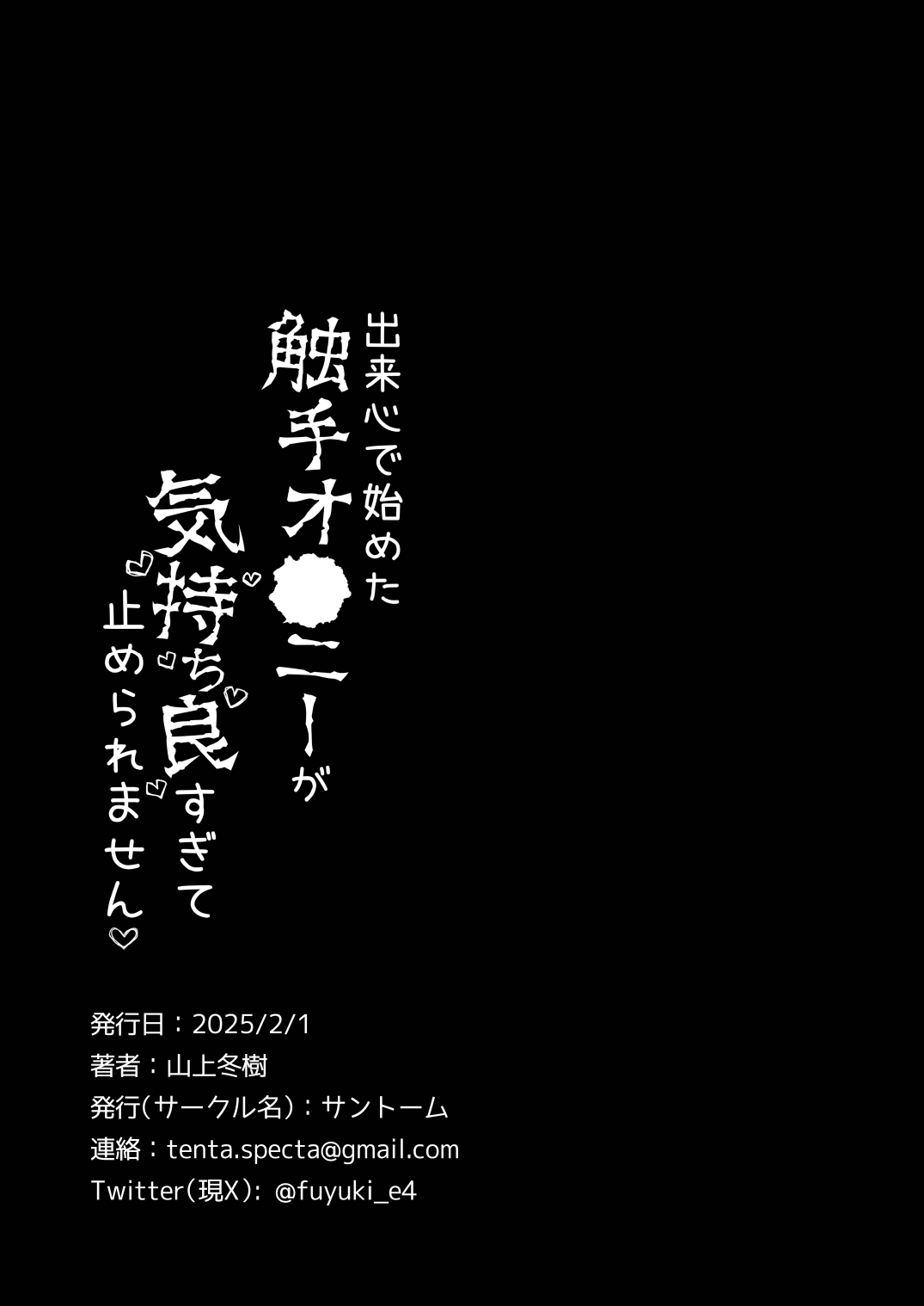 Dekigokoro de Hajimeta Shokushu Onanie ga Kimochi Yosugite Tomeraremasen! - Page 28