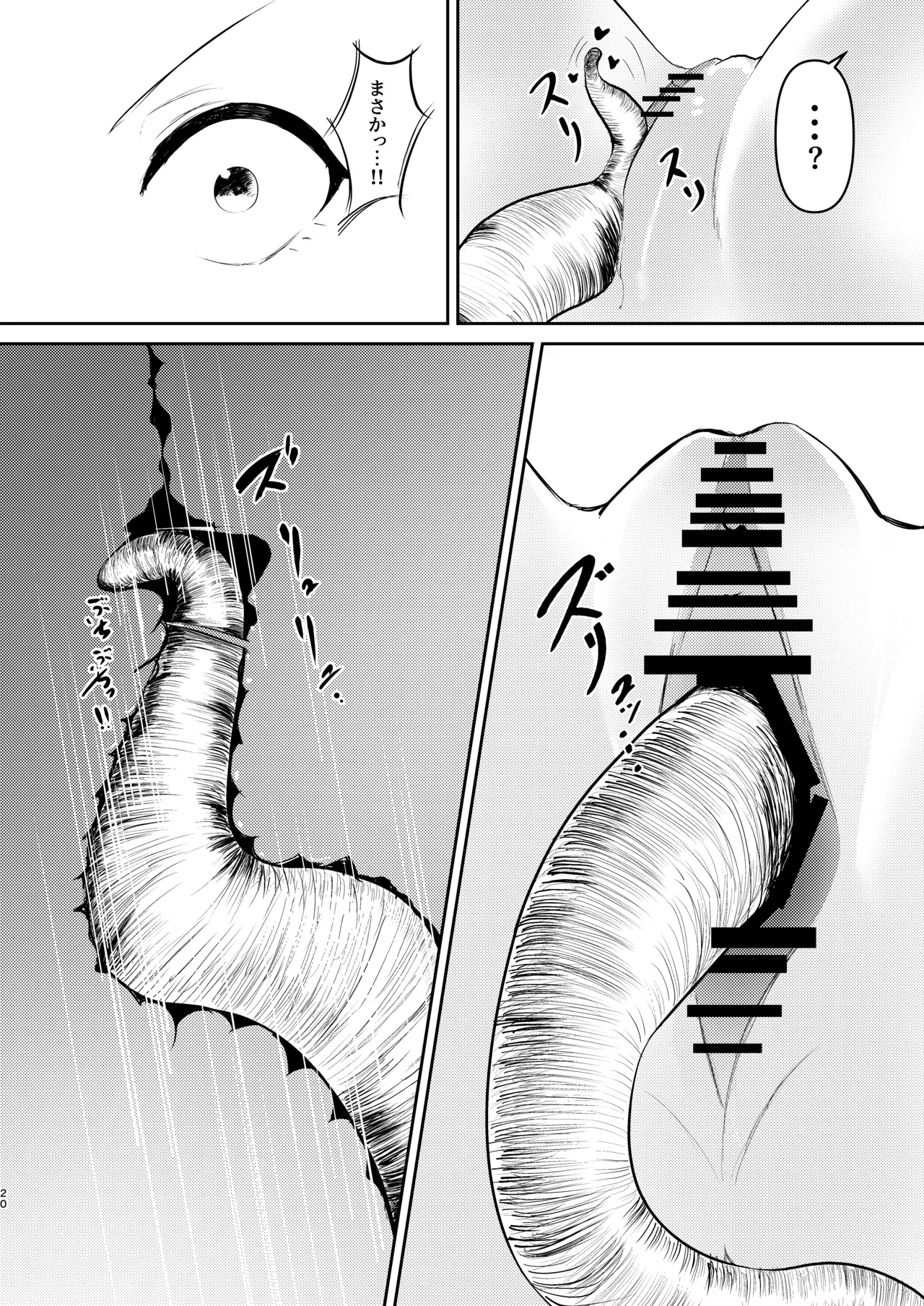 Mahou Shoujo no Haiboku - Page 19