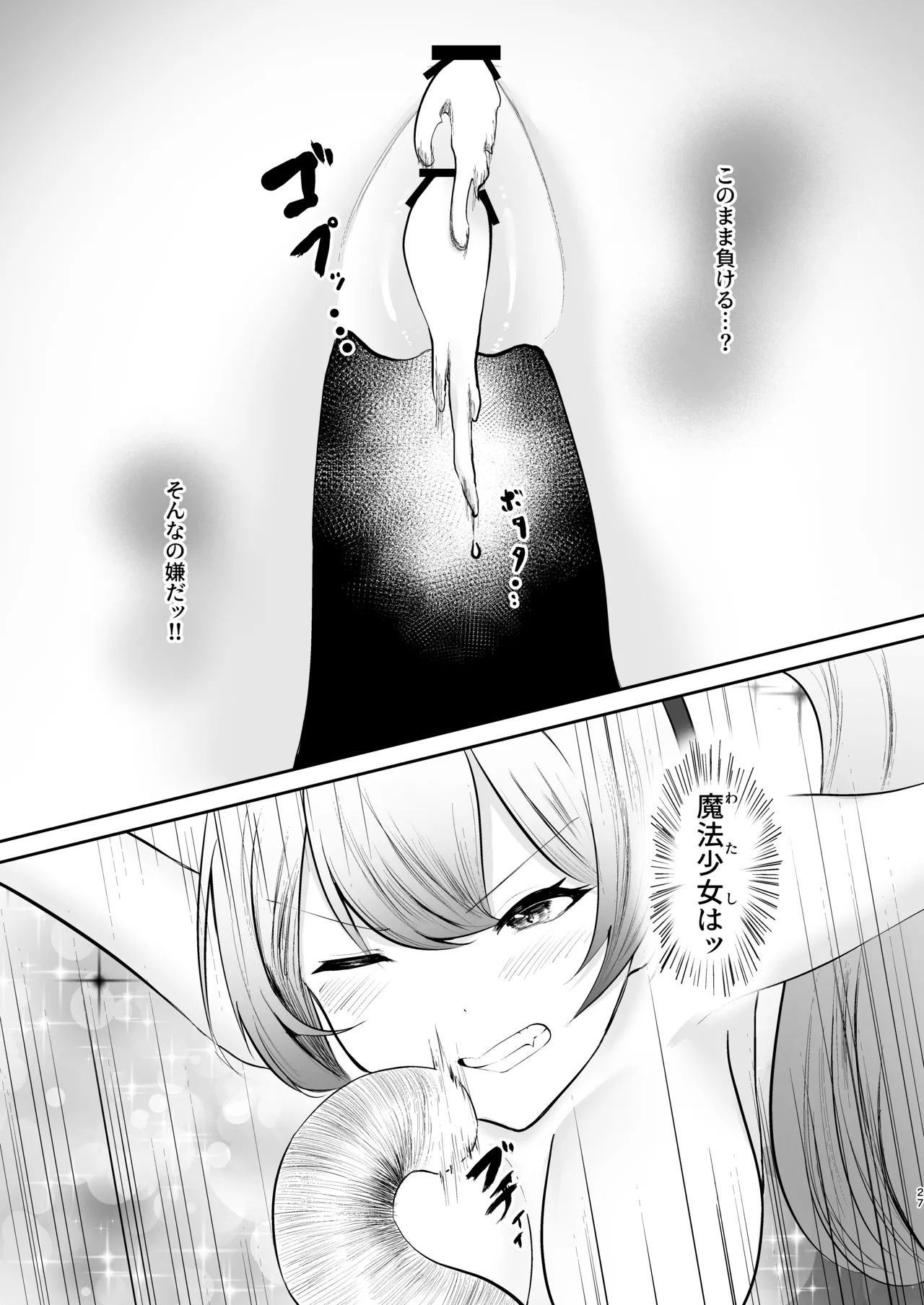 Mahou Shoujo no Haiboku page 26 original parody - nakadashi big breasts hentai manga - read online free