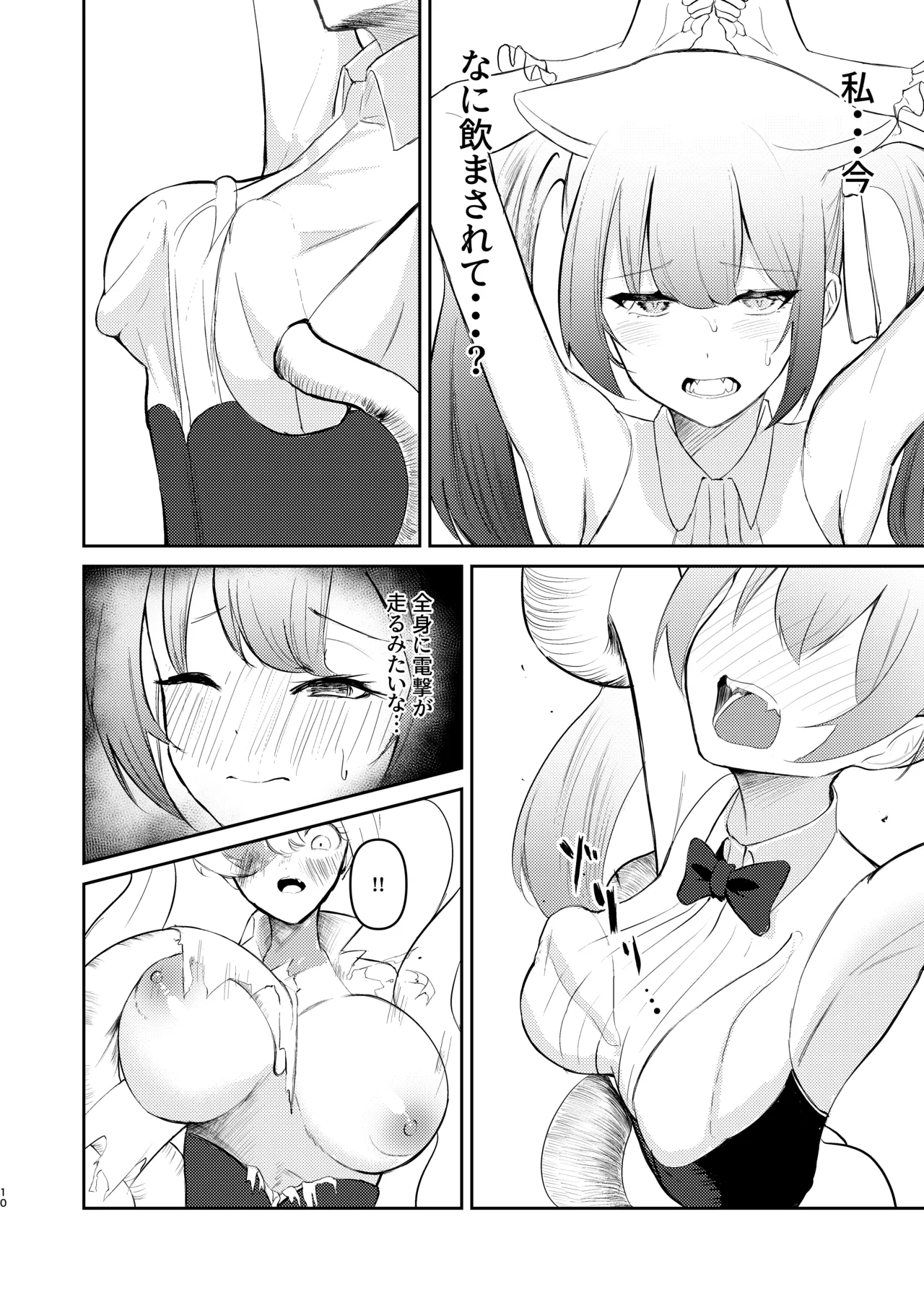 Mahou Shoujo no Haiboku - Page 9