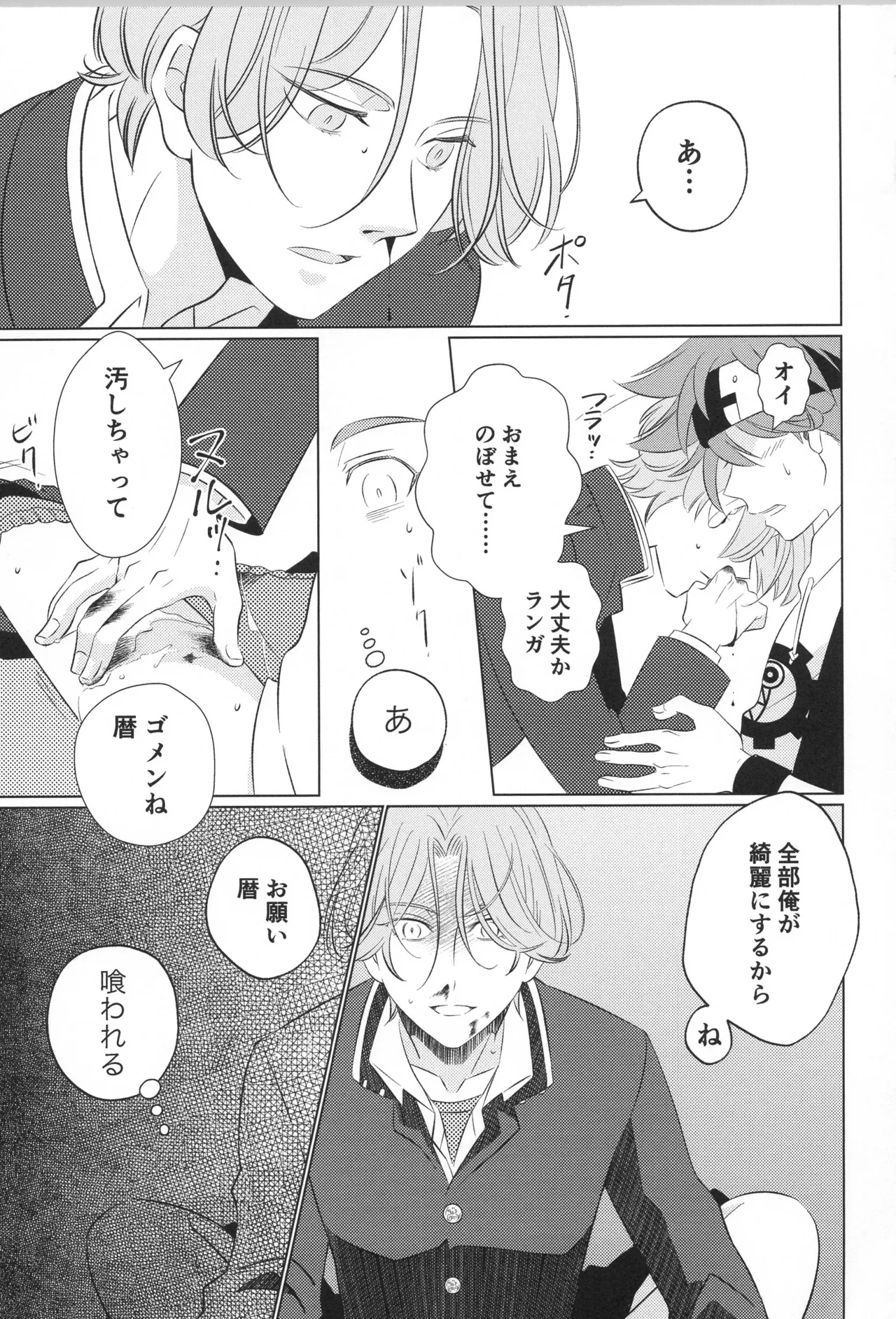 Lenreki Amakara Assortment page 16 featuring langa hasegawa sk8 the infinity parody - yaoi males only hentai manga - read online free