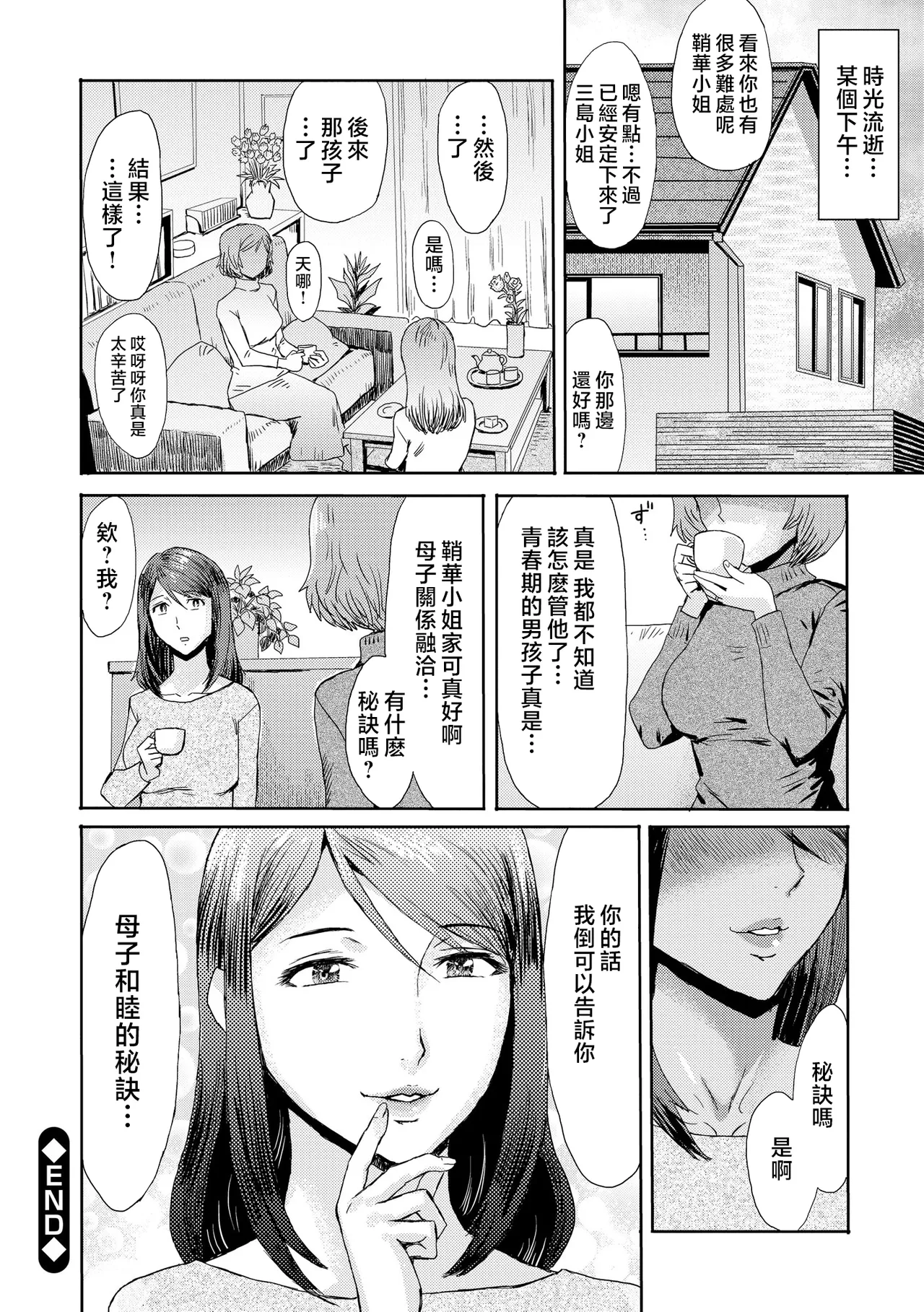 Soukan Syndrome Ch. 7 Preview page 12 - big breasts milf hentai manga - read online free