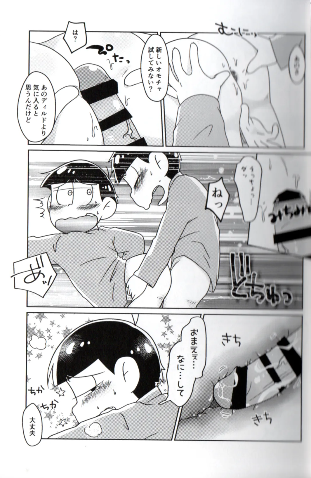 Playtime for two – page 21 featuring ichimatsu matsuno osomatsu-san parody - twins anal hentai manga - read online free