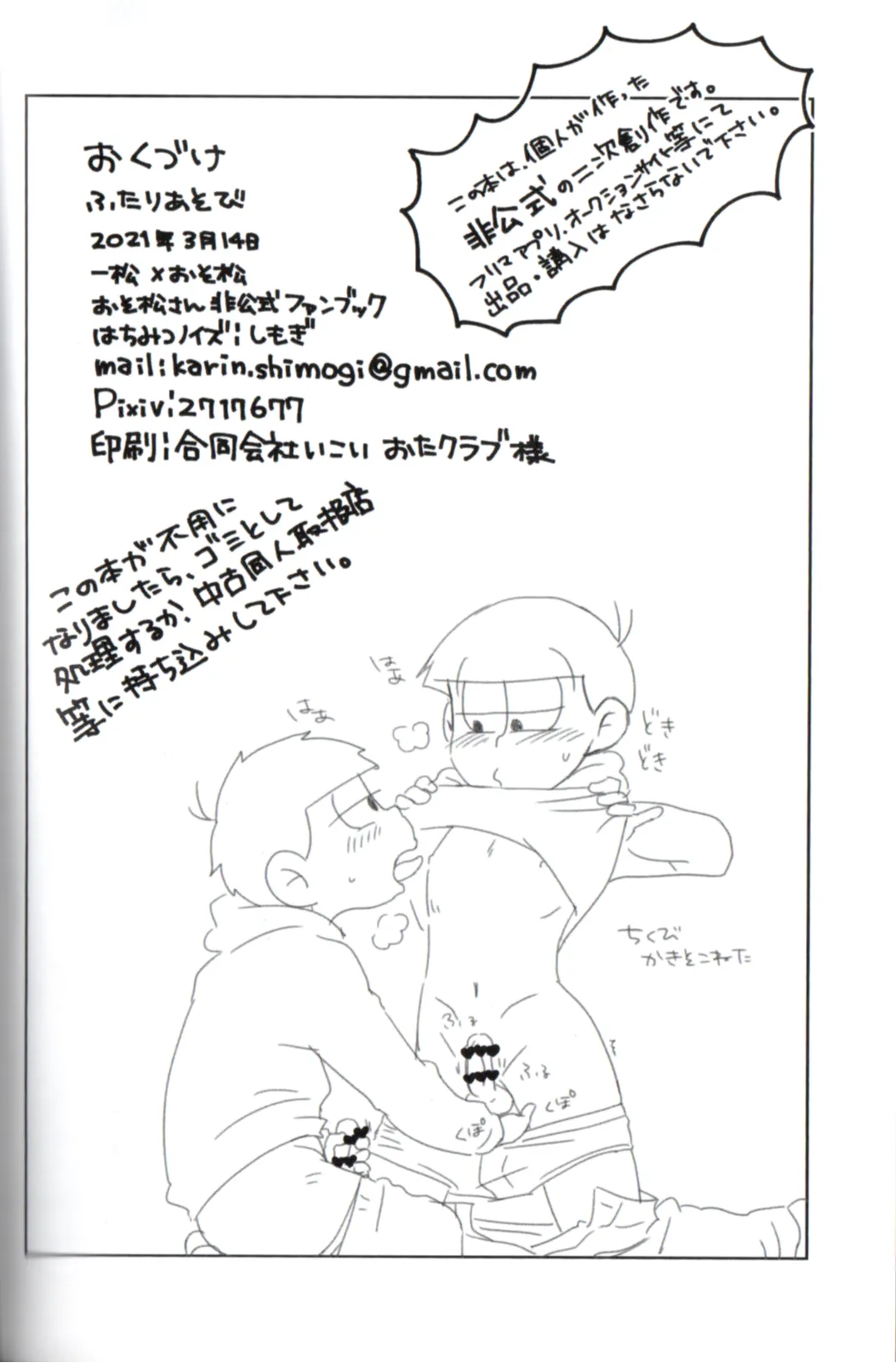 Playtime for two – page 46 featuring osomatsu matsuno osomatsu-san parody - anal incest hentai manga - read online free