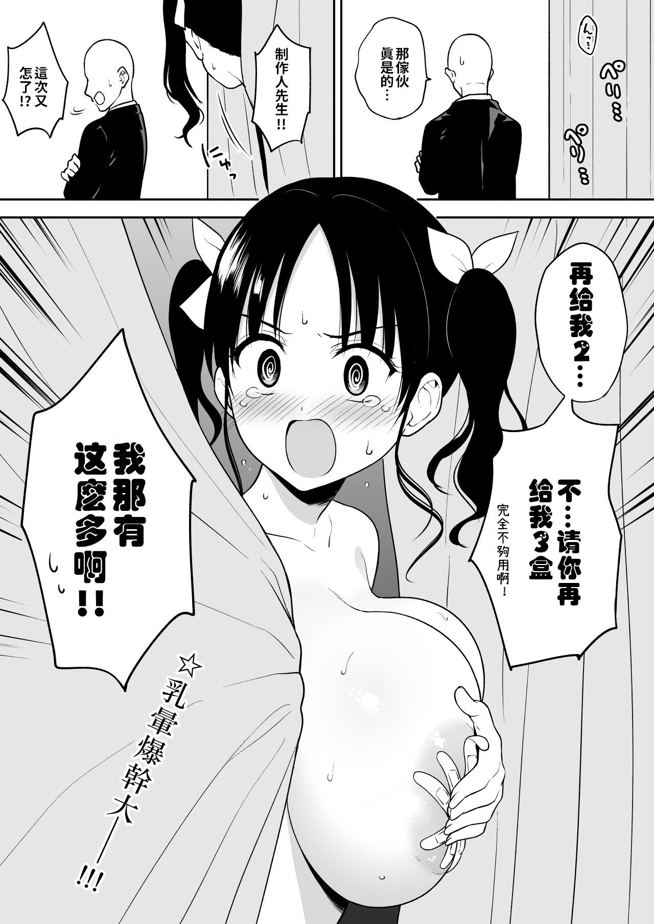 地下長乳偶像 page 25 original parody - squirting sweating hentai manga - read online free