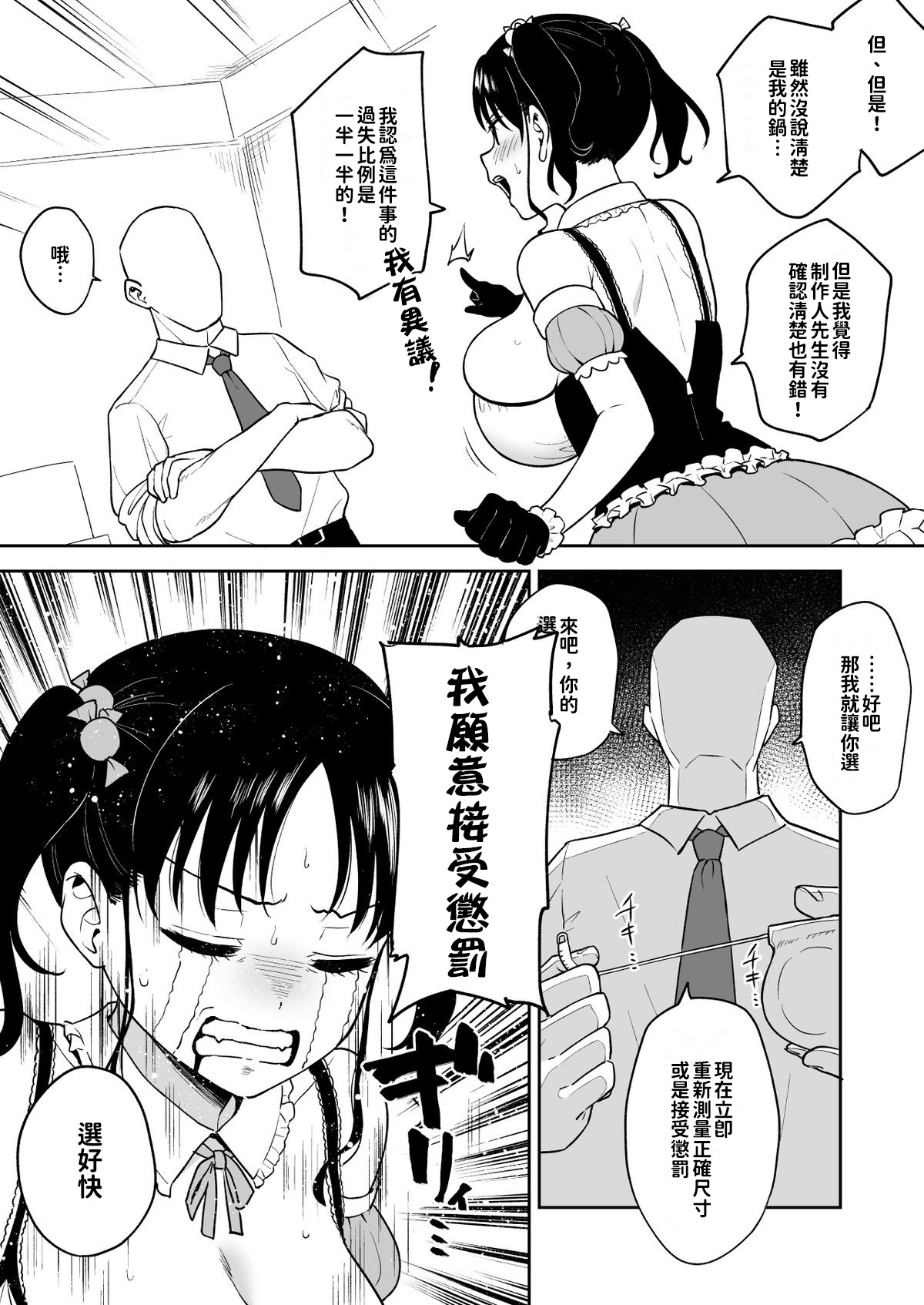 地下長乳偶像 - Page 36