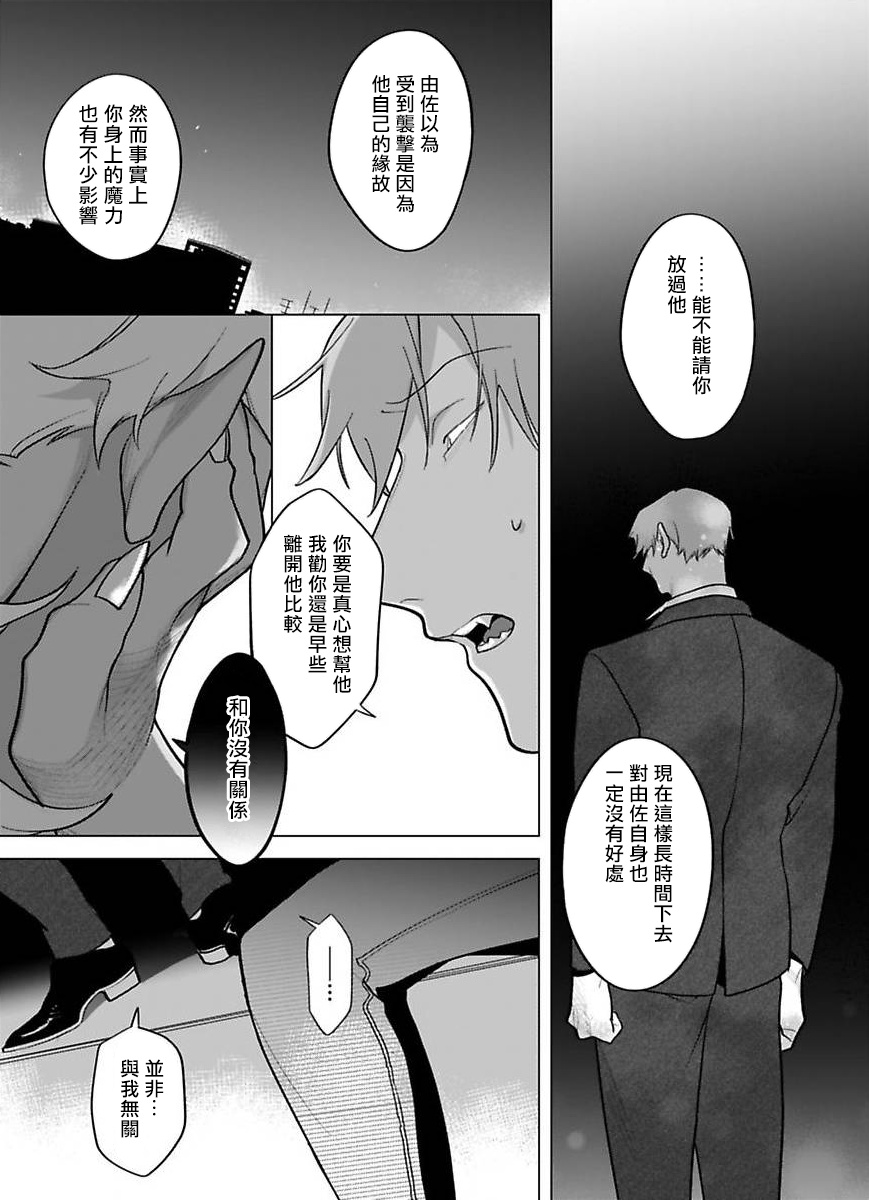 Gochisou-sama ga Kikoenai! | 你还没说多谢款待! 12 - Page 11