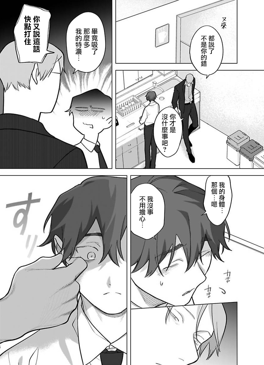 Gochisou-sama ga Kikoenai! | 你还没说多谢款待! 12 page 13 original parody - males only yaoi hentai manga - read online free