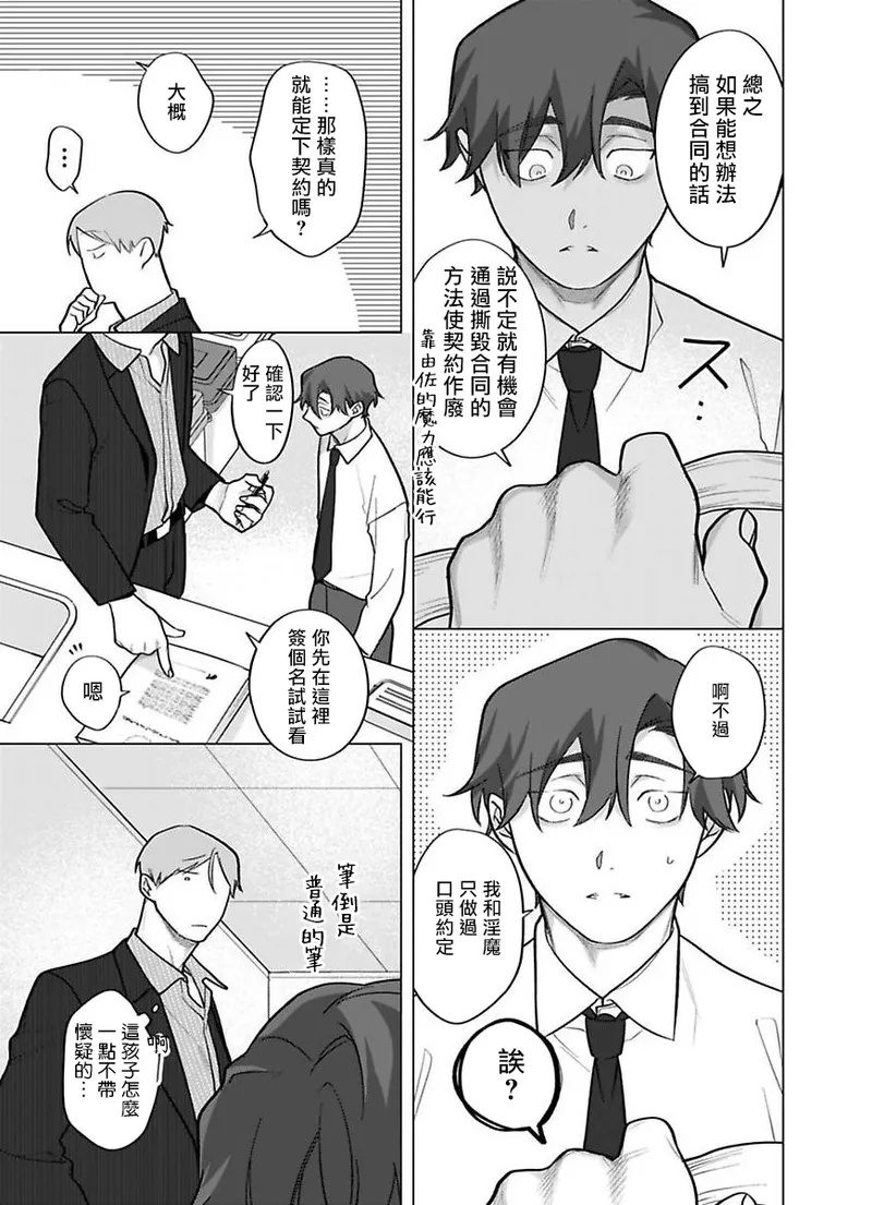 Gochisou-sama ga Kikoenai! | 你还没说多谢款待! 12 page 15 original parody - males only yaoi hentai manga - read online free