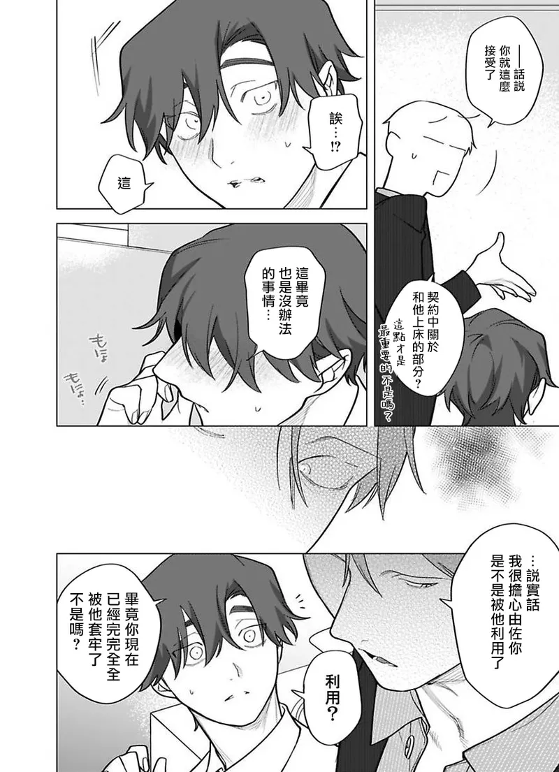 Gochisou-sama ga Kikoenai! | 你还没说多谢款待! 12 page 18 original parody - males only yaoi hentai manga - read online free