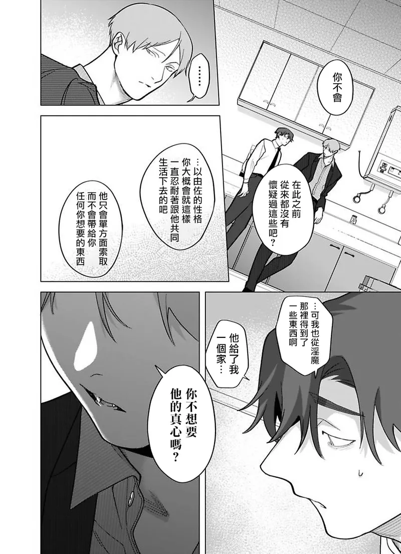 Gochisou-sama ga Kikoenai! | 你还没说多谢款待! 12 page 20 original parody - yaoi males only hentai manga - read online free