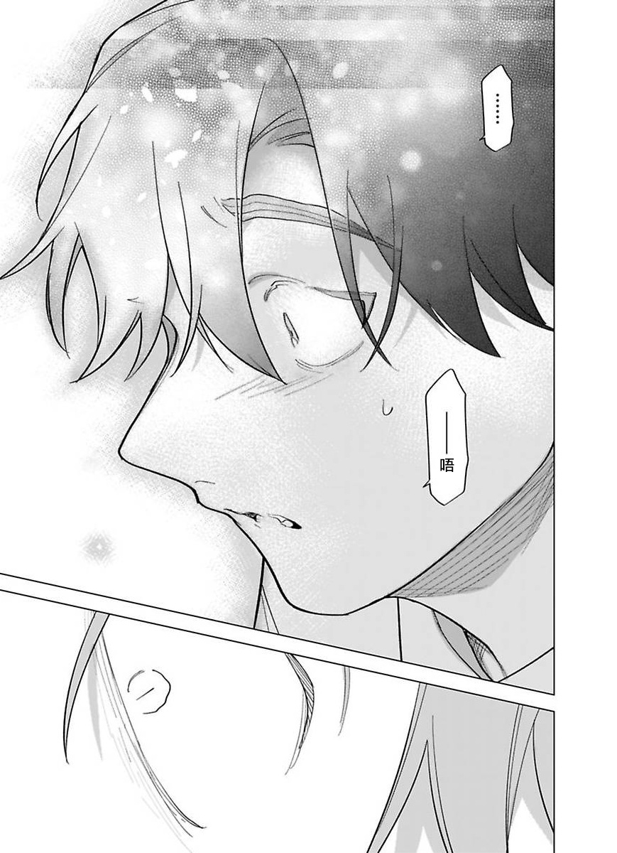 Gochisou-sama ga Kikoenai! | 你还没说多谢款待! 12 - Page 21