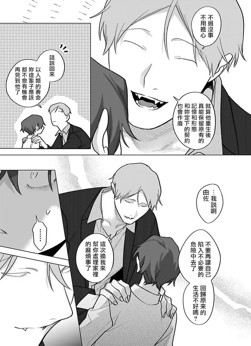 Gochisou-sama ga Kikoenai! | 你还没说多谢款待! 12 - Page 25