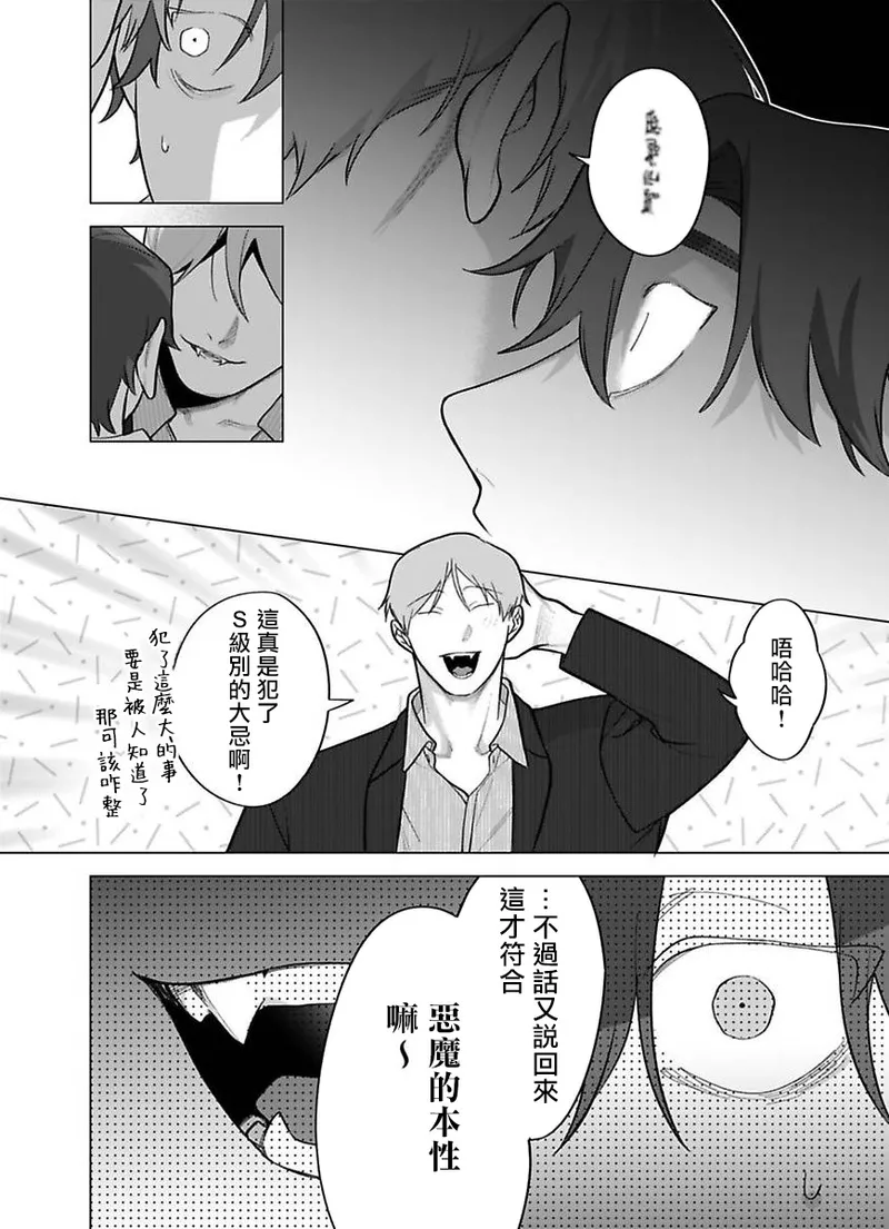 Gochisou-sama ga Kikoenai! | 你还没说多谢款待! 12 - Page 26