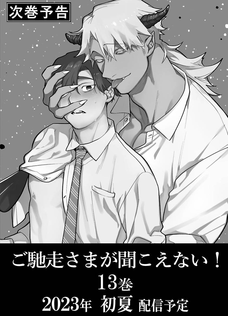 Gochisou-sama ga Kikoenai! | 你还没说多谢款待! 12 page 32 original parody - males only yaoi hentai manga - read online free