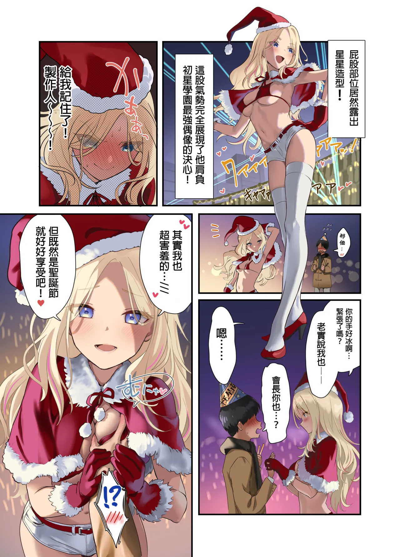 Andou Shuki] Seitokai Santa, Ketsui no Christmas Live! - Page 7
