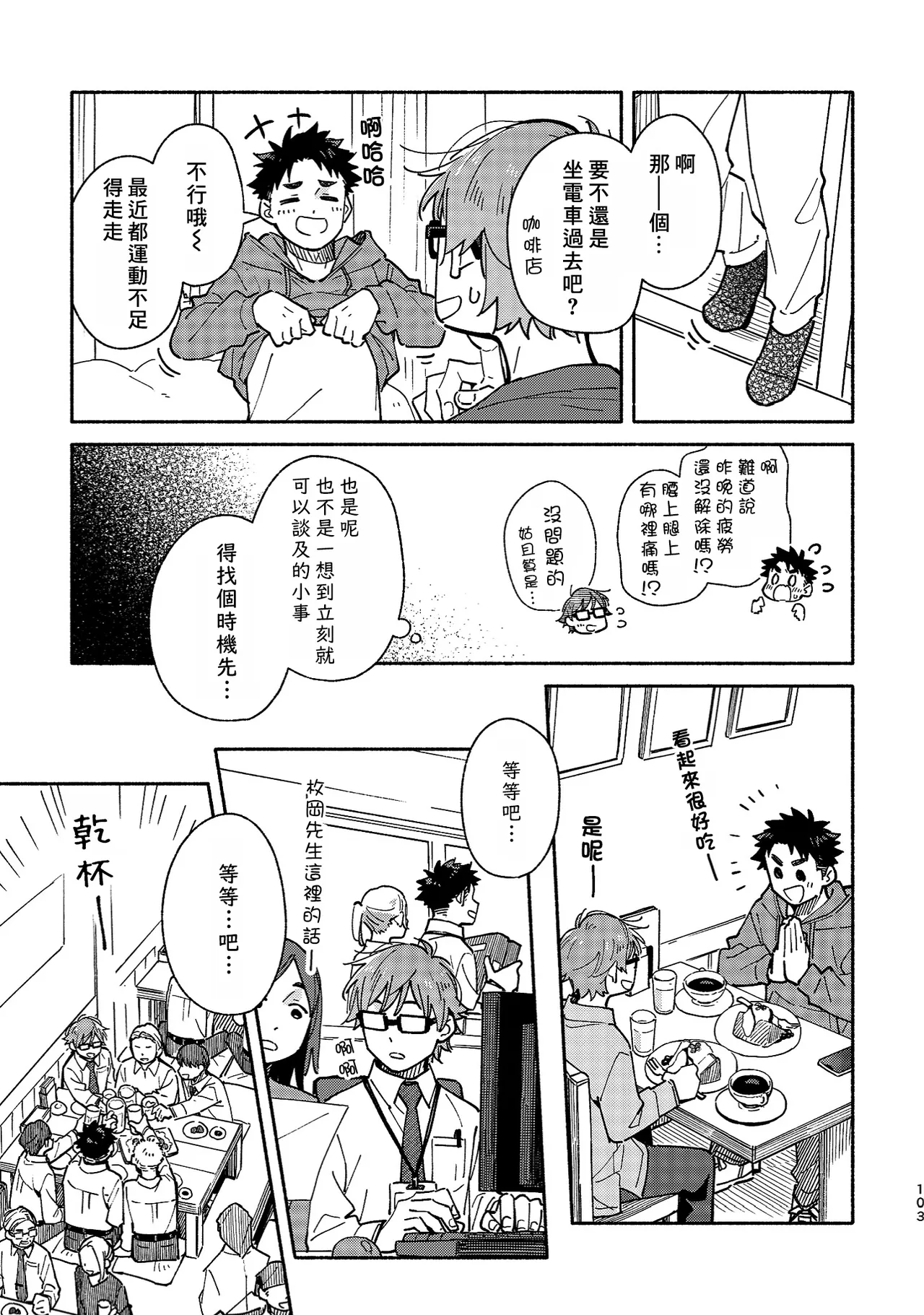 Boyfriend2 page 101 original parody - glasses multi-work series hentai manga - read online free