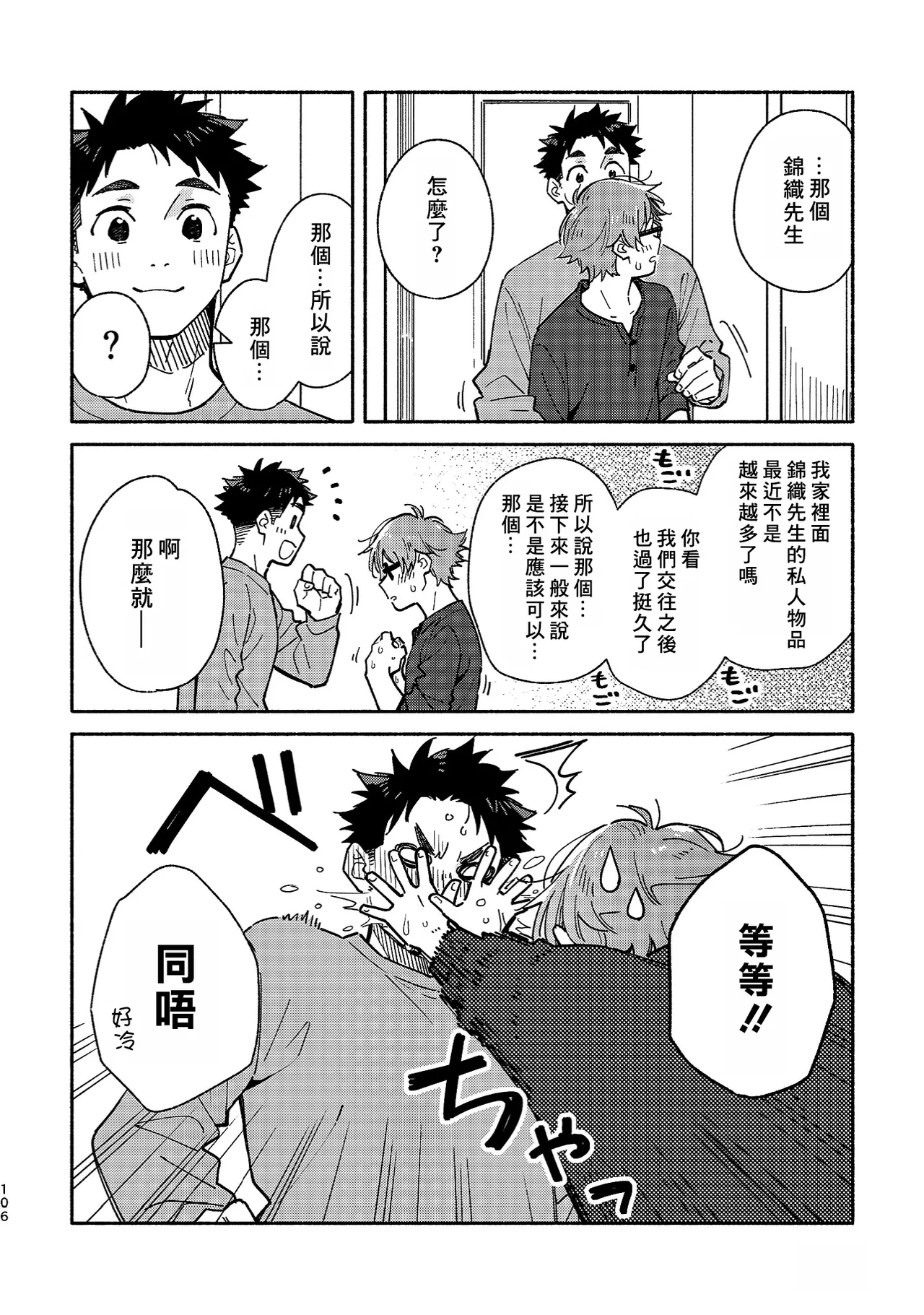 Boyfriend2 page 104 original parody - glasses multi-work series hentai manga - read online free