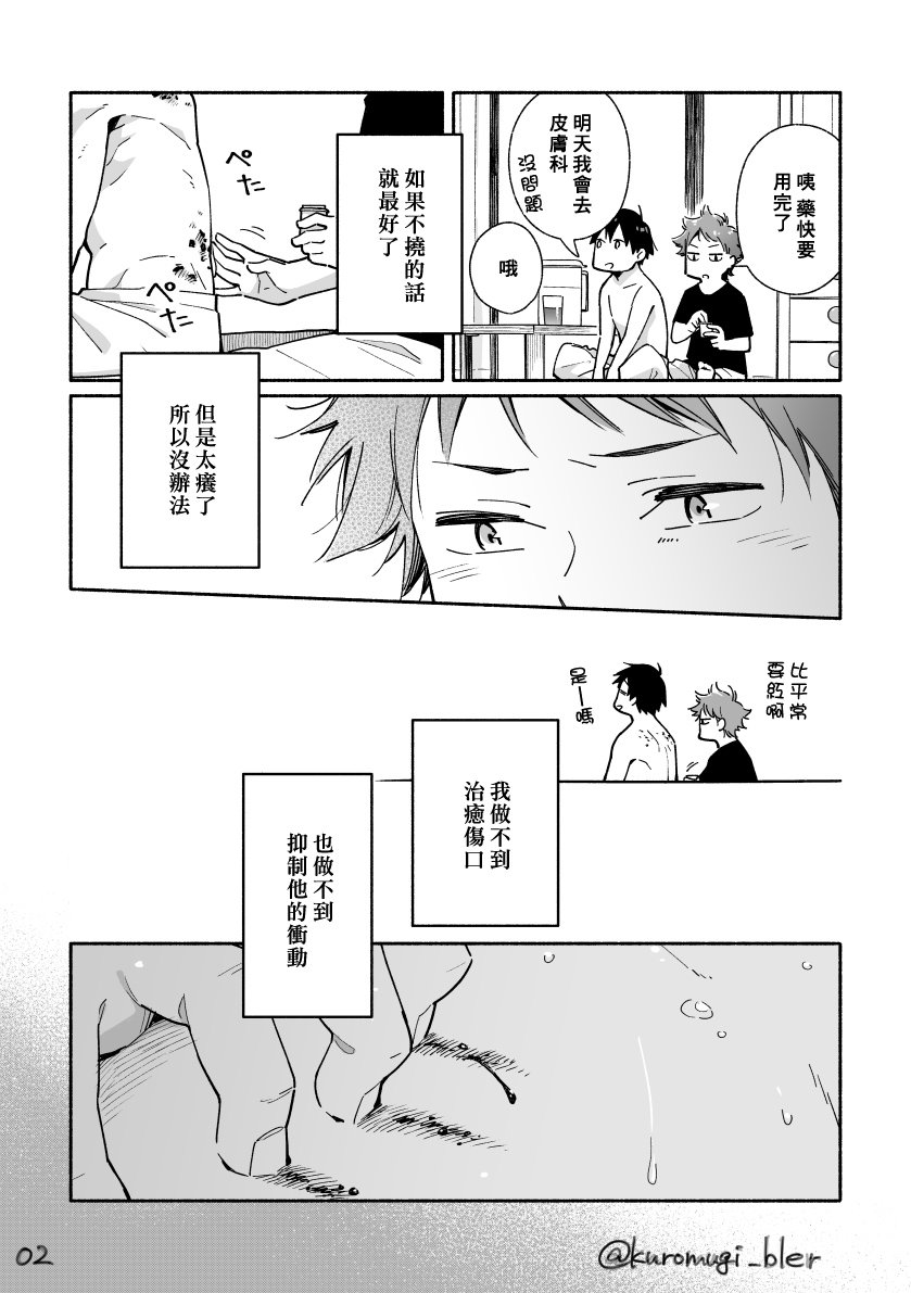 Boyfriend2 page 25 original parody - sweating glasses hentai manga - read online free