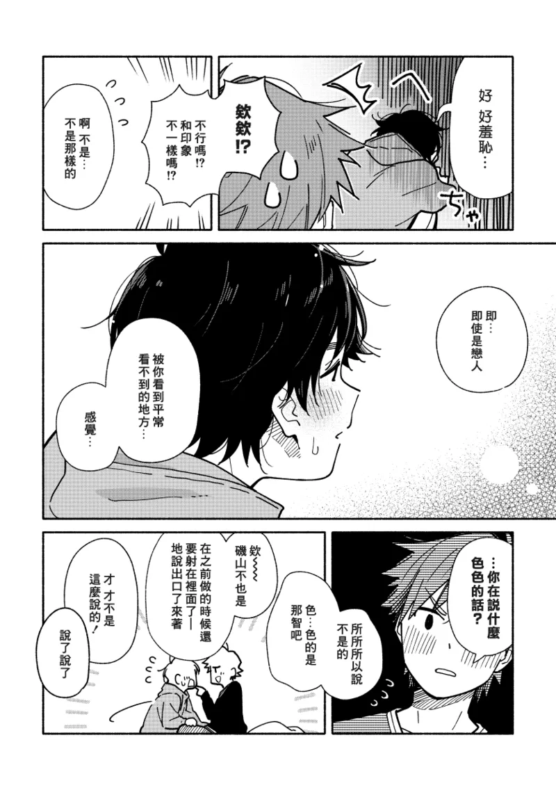 Boyfriend2 page 35 original parody - sweating glasses hentai manga - read online free