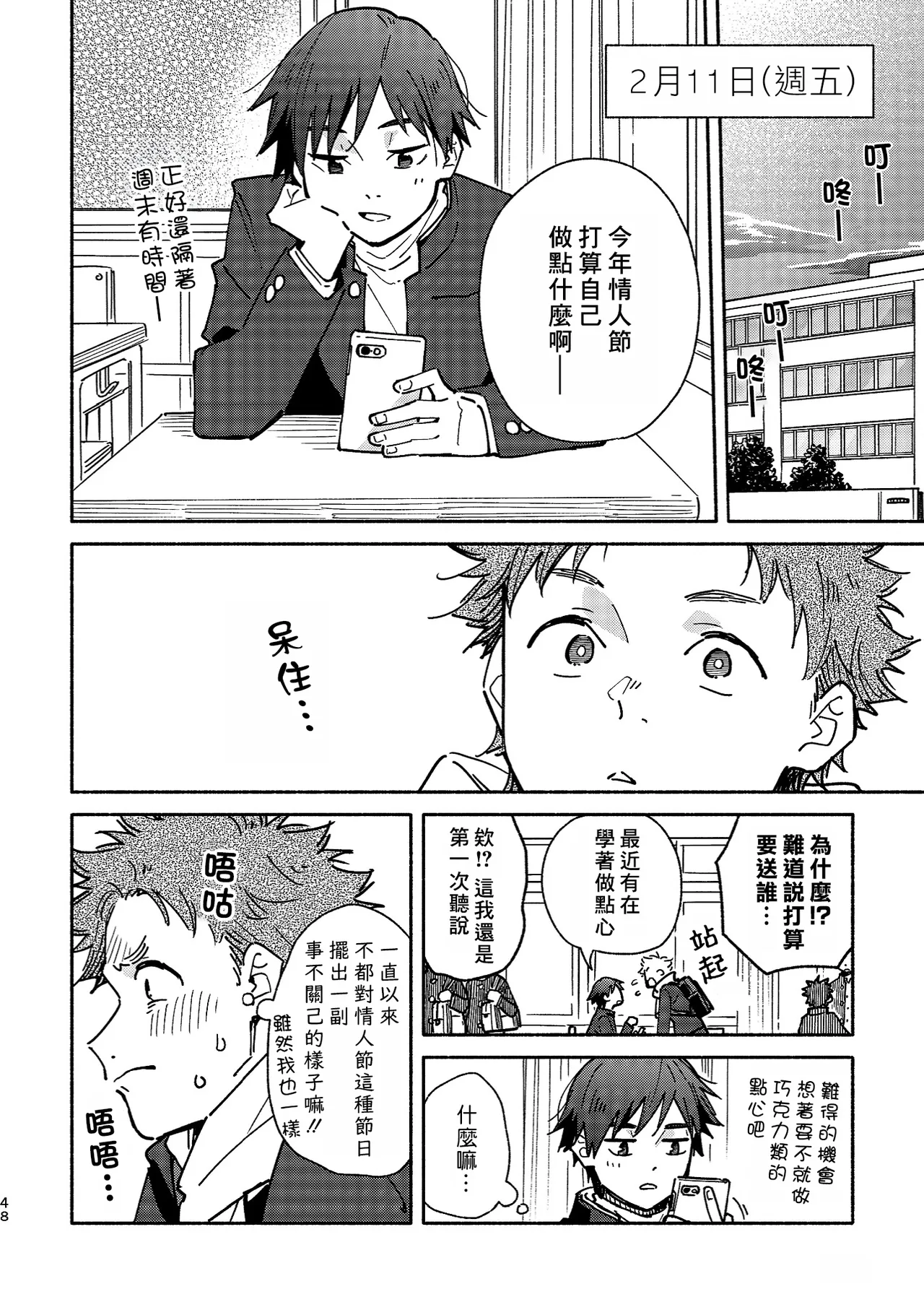 Boyfriend2 page 47 original parody - sweating glasses hentai manga - read online free