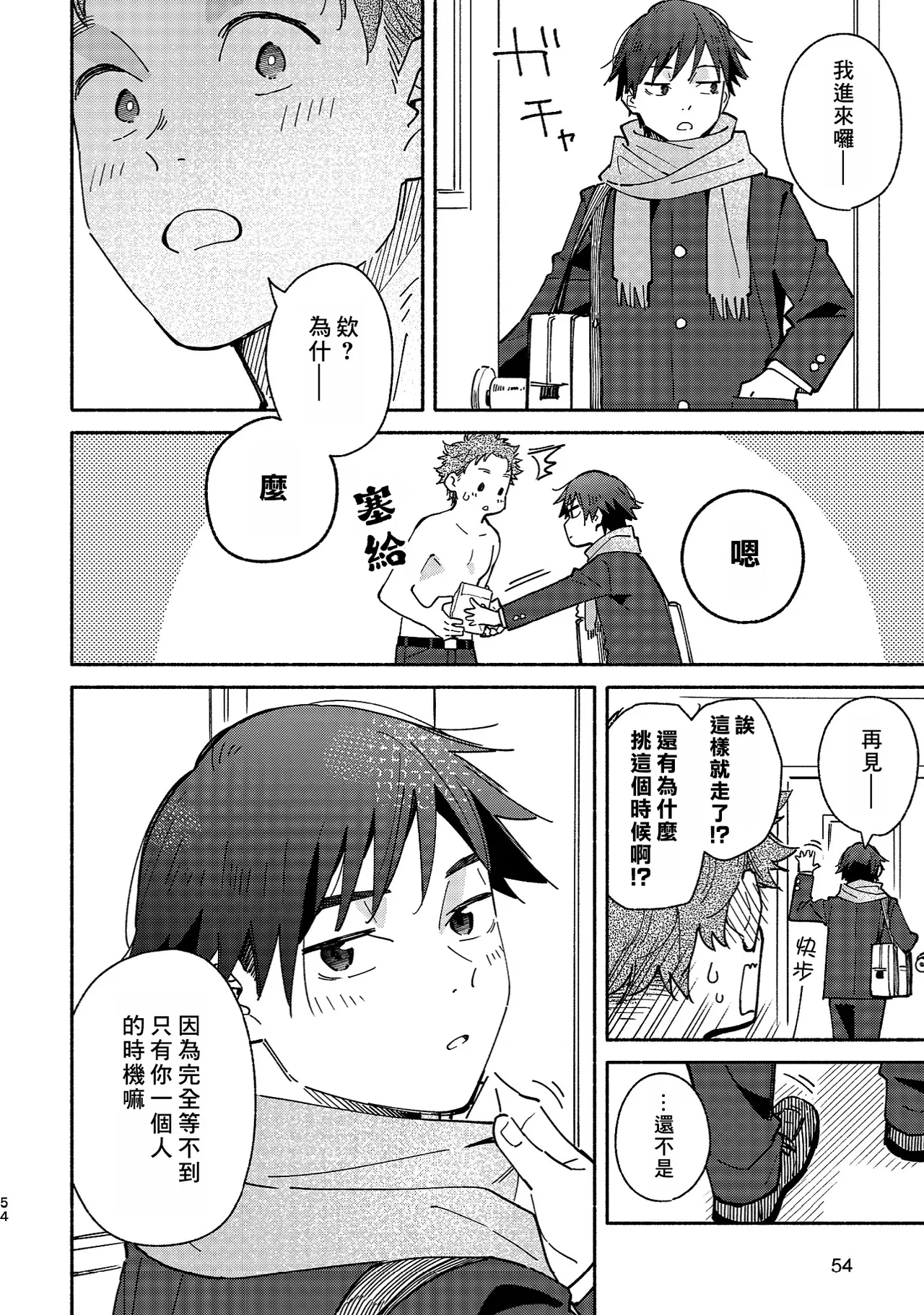 Boyfriend2 page 53 original parody - glasses multi-work series hentai manga - read online free