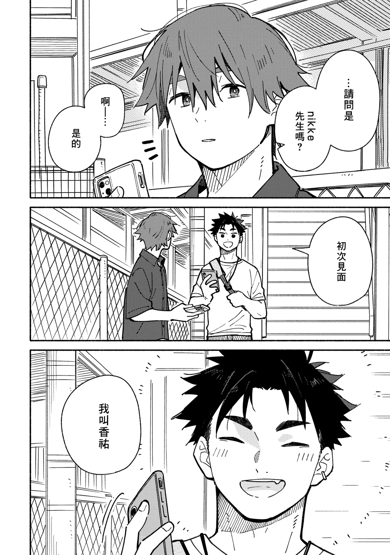 Boyfriend2 page 63 original parody - sweating glasses hentai manga - read online free