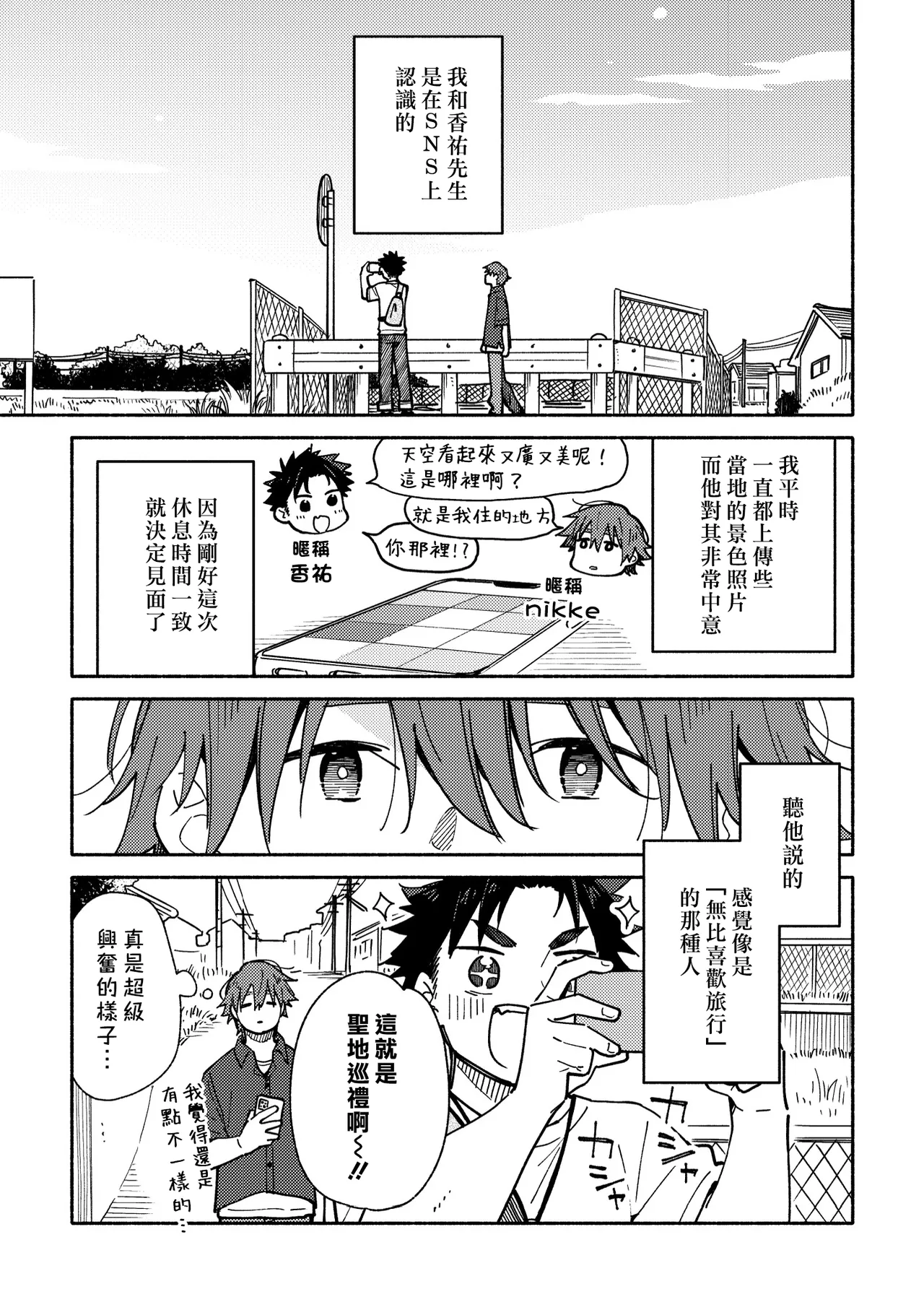 Boyfriend2 page 64 original parody - sweating glasses hentai manga - read online free