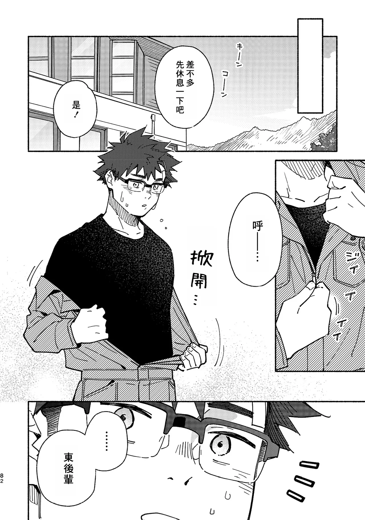 Boyfriend2 page 80 original parody - sweating glasses hentai manga - read online free