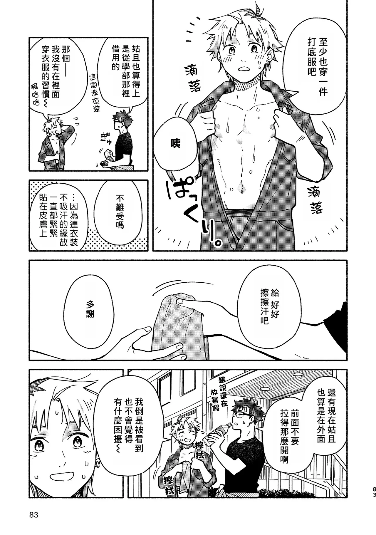 Boyfriend2 page 81 original parody - sweating glasses hentai manga - read online free