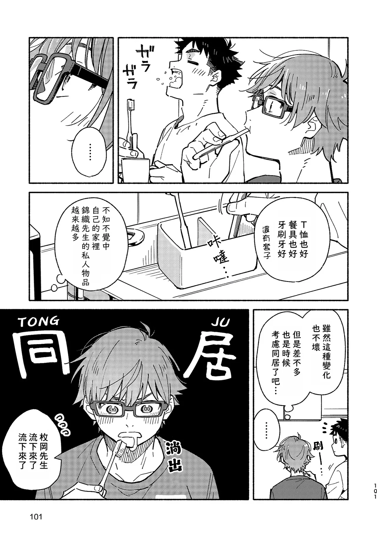 Boyfriend2 page 99 original parody - glasses multi-work series hentai manga - read online free