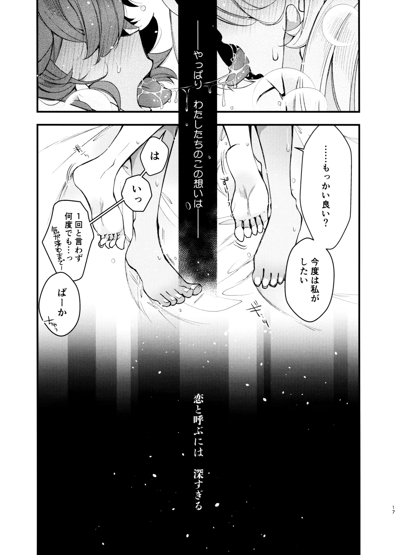 Koi to Yobu ni wa - Page 16