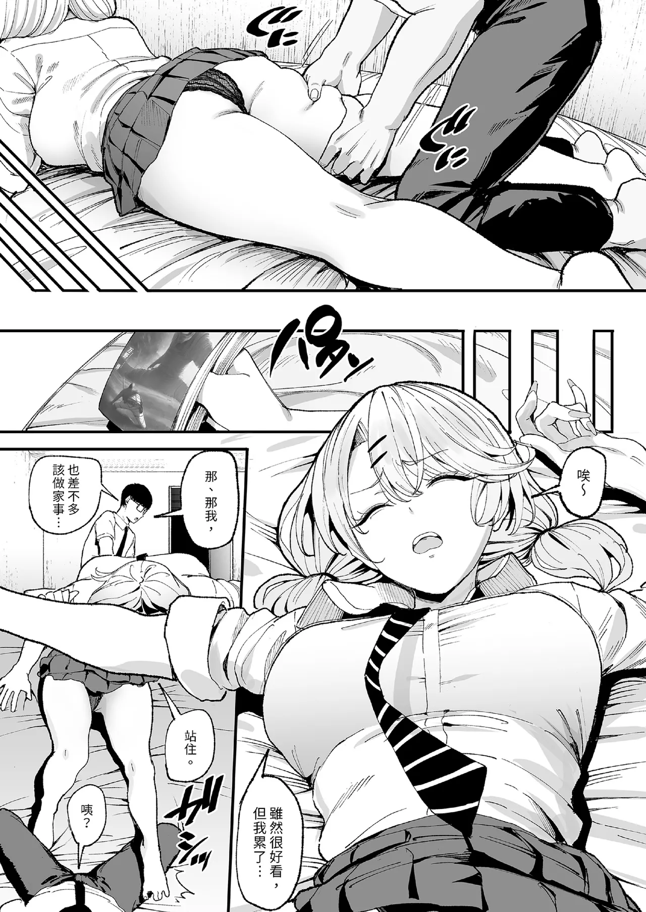 A story about a gal who frequents the place and lets me use her pussy 3 | 對常來我家的辣妹為所欲為 3 page 11 original parody - multi-work series gyaru hentai manga - read online free