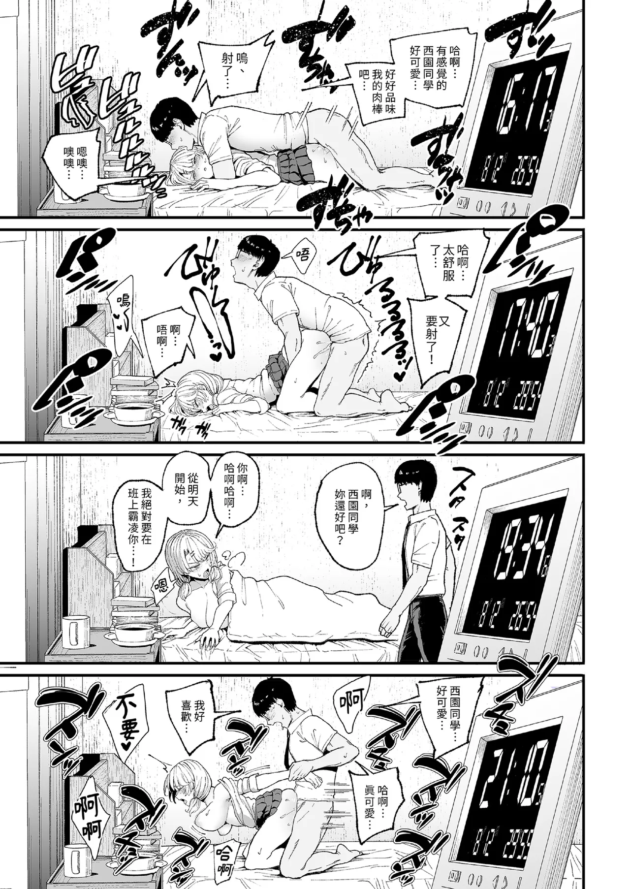 A story about a gal who frequents the place and lets me use her pussy 3 | 對常來我家的辣妹為所欲為 3 page 27 original parody - multi-work series gyaru hentai manga - read online free